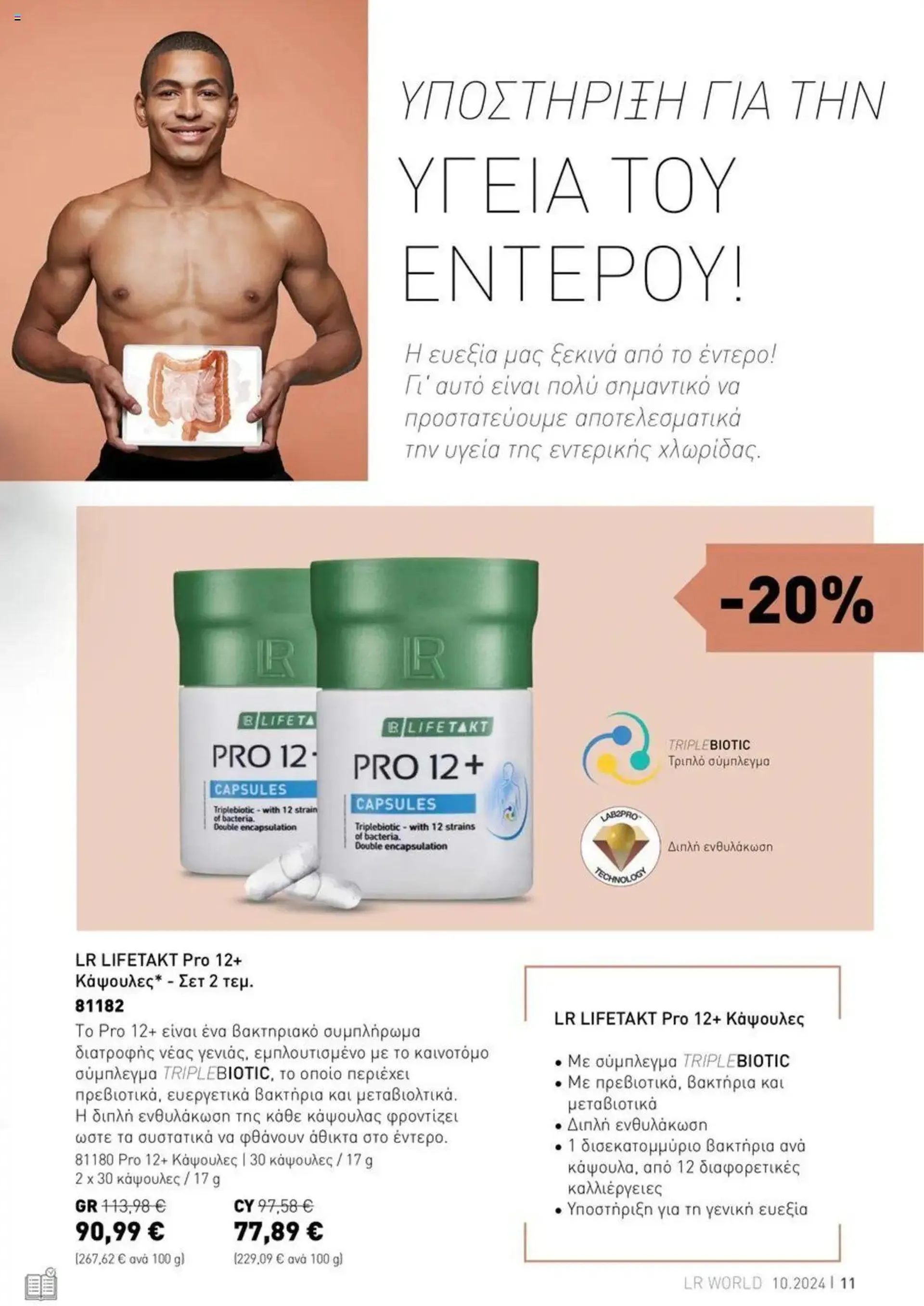 Φυλλάδιο προσφορών LR Health & Beauty - World 10/2024 από 4 Οκτωβρίου έως 31 Οκτωβρίου 2024 - Σελίδα 11