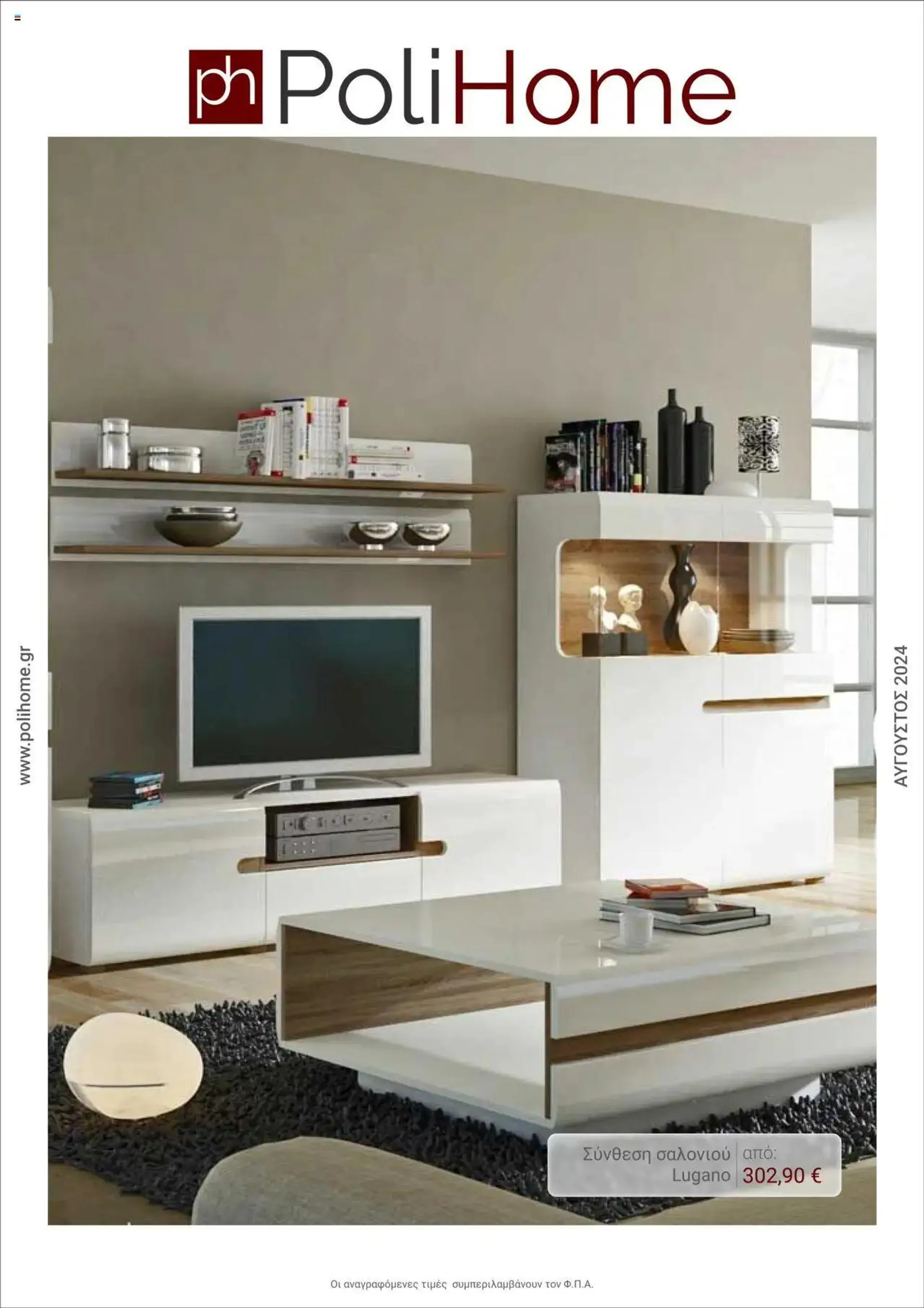 Polihome - Catalog August 2024 - 0