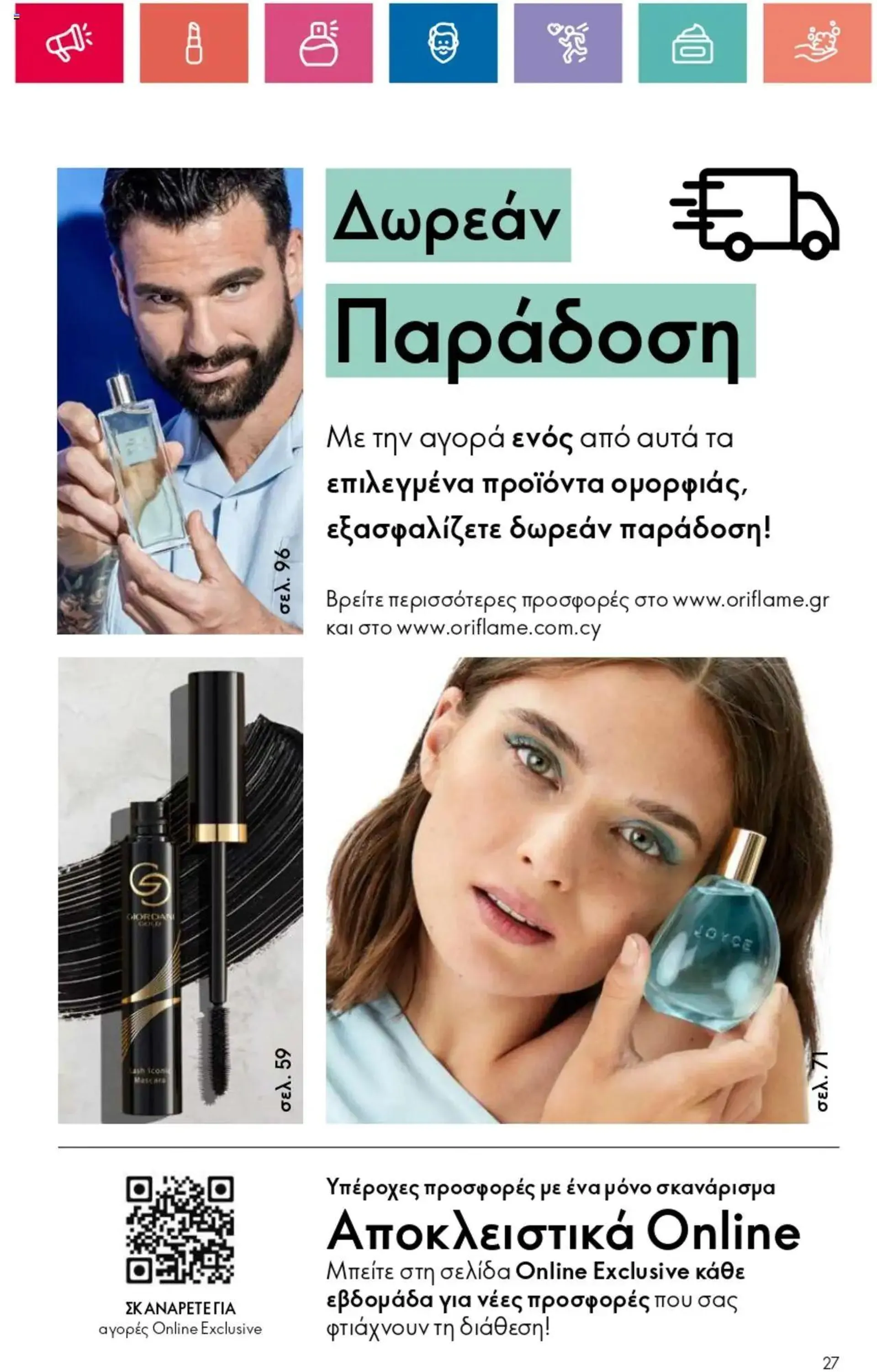 Φυλλάδιο προσφορών Oriflame - Kατάλογος 14/2024 από 3 Οκτωβρίου έως 23 Οκτωβρίου 2024 - Σελίδα 27