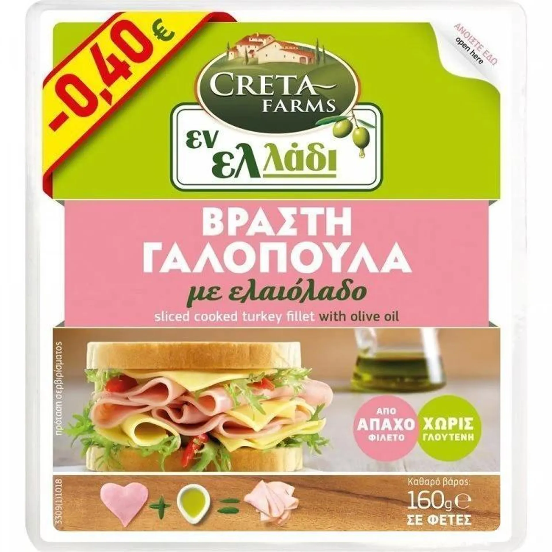 Creta Farms Εν Ελλάδι Φιλέτο Γαλοπούλας Βραστή Φέτες 160gr -0,40€