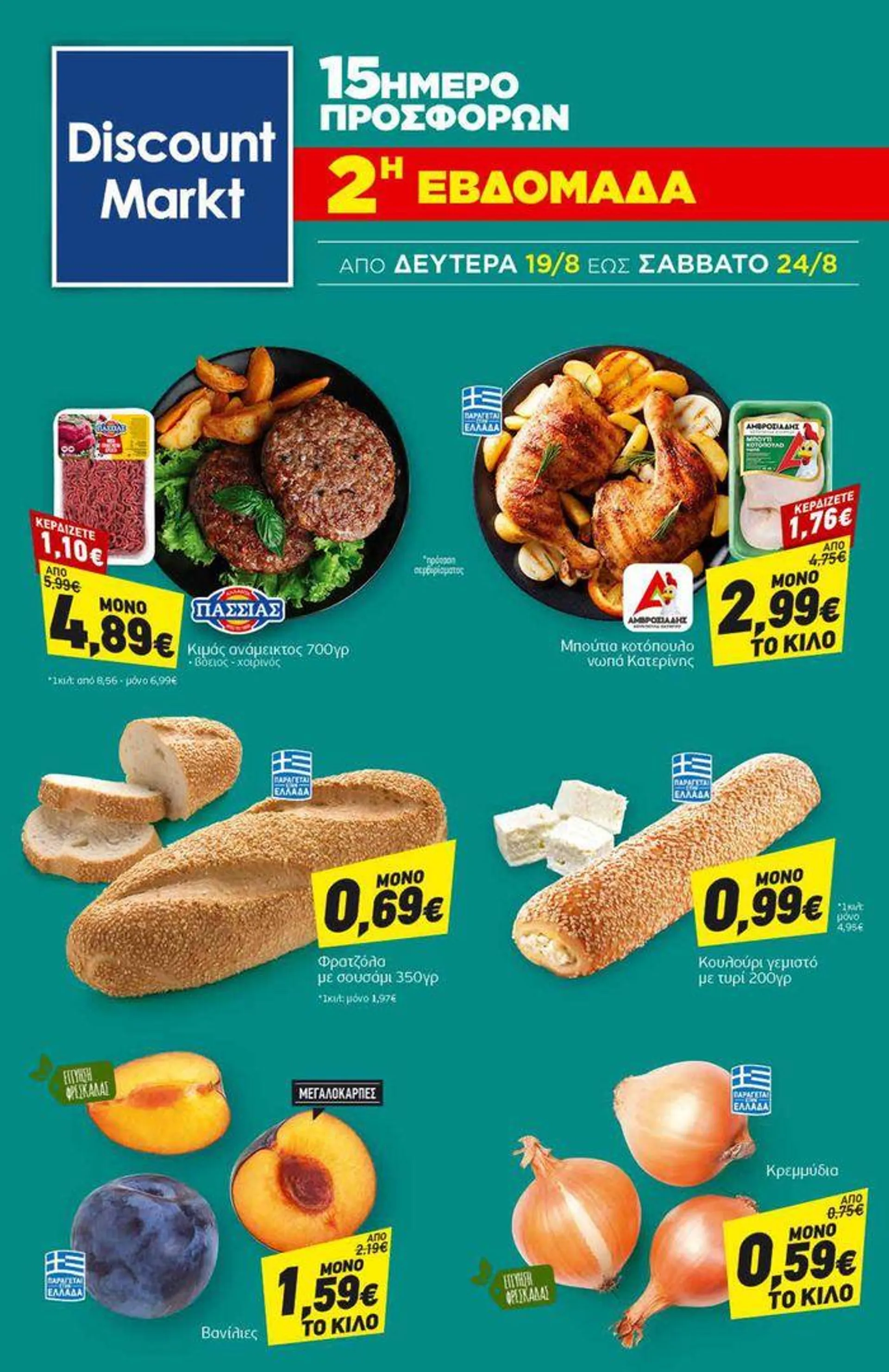 Discount Markt προσφορές - 20