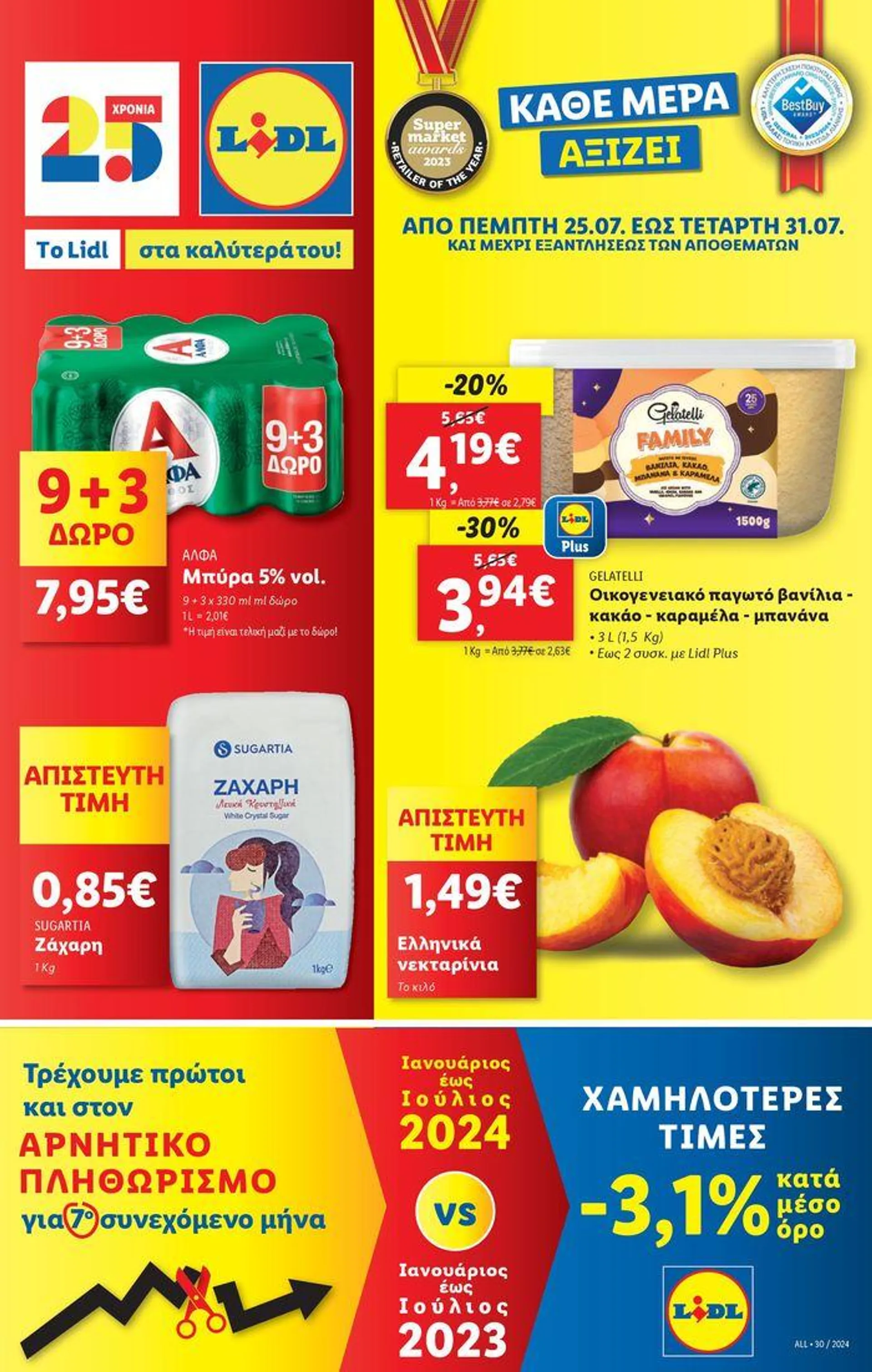 Φυλλάδιο Lidl - Food & Nonfood - 1