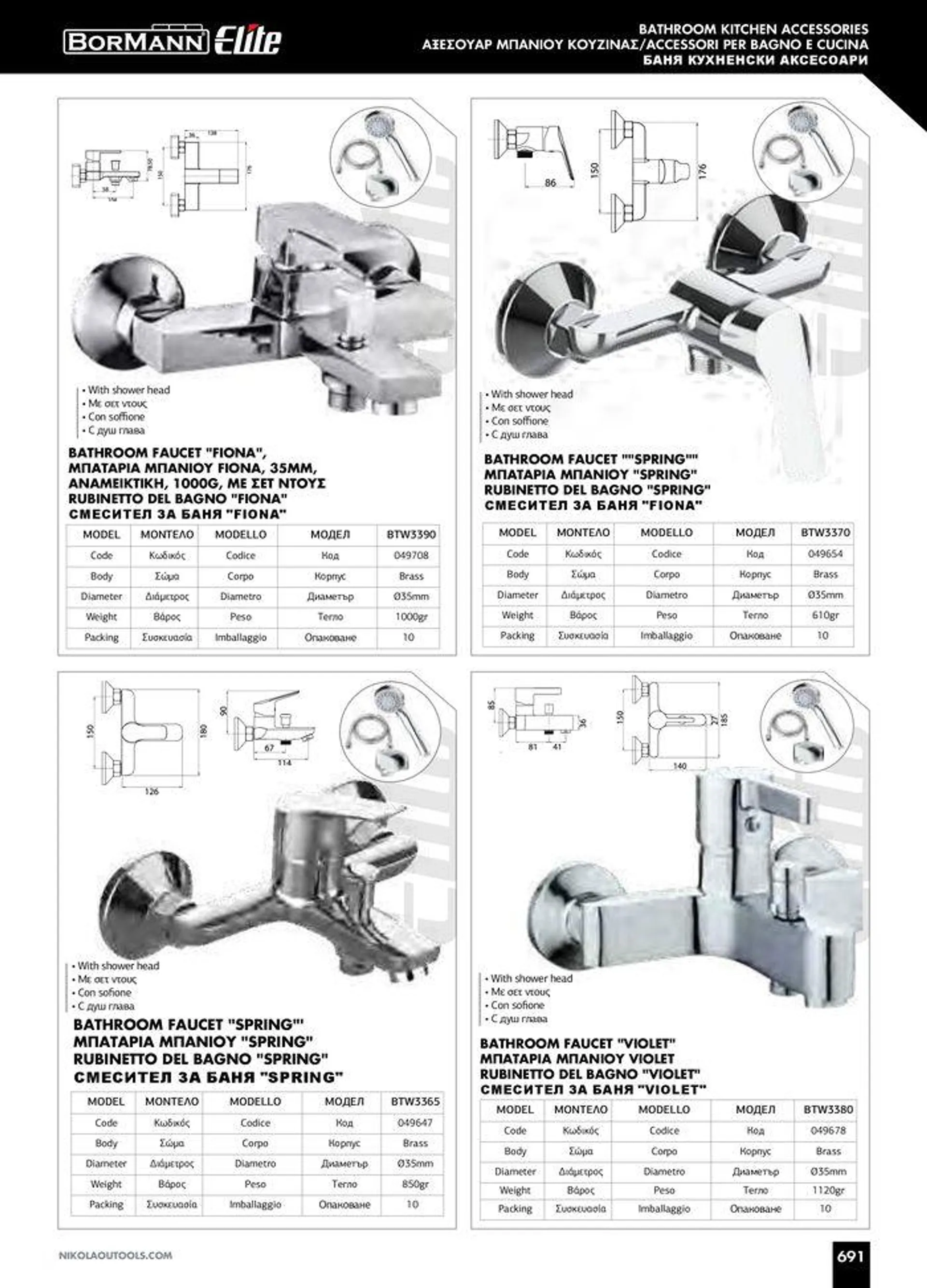 Φυλλάδιο προσφορών Catalogue_ 2024 - 2025 από 12 Μαρτίου έως 31 Δεκεμβρίου 2025 - Σελίδα 693