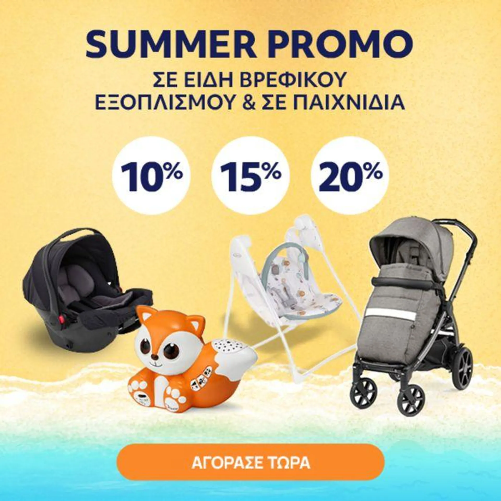 Summer promo  - 1