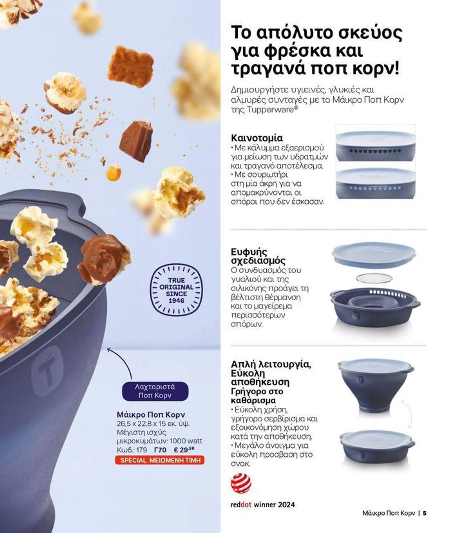 Φυλλάδιο προσφορών Tupperware προσφορές από 19 Σεπτεμβρίου έως 3 Οκτωβρίου 2024 - Σελίδα 45