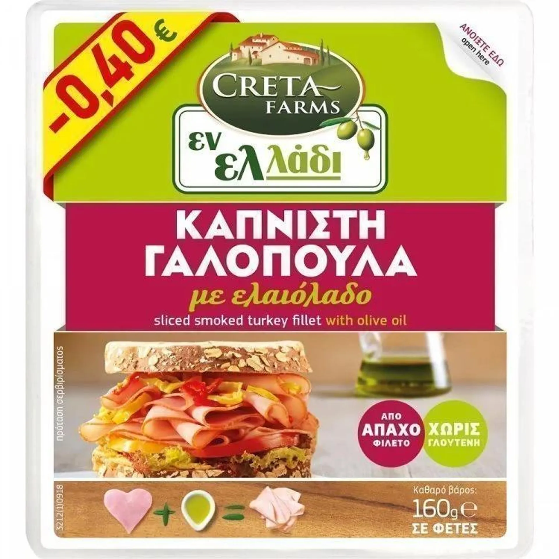 Creta Farms Εν Ελλάδι Φιλέτο Γαλοπούλας Καπνιστή Φέτες 160gr -0,40€