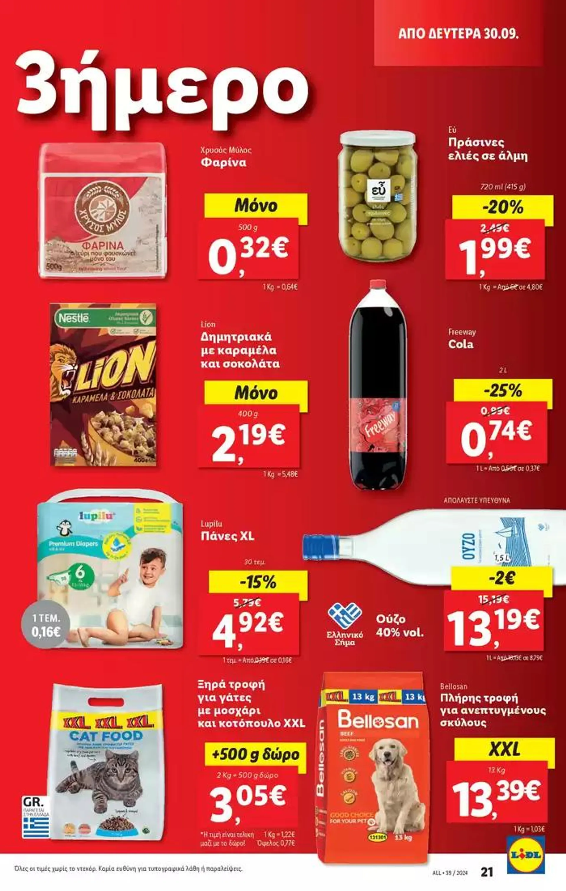 Φυλλάδιο προσφορών Φυλλάδιο Lidl - Food & Nonfood από 26 Σεπτεμβρίου έως 2 Οκτωβρίου 2024 - Σελίδα 29