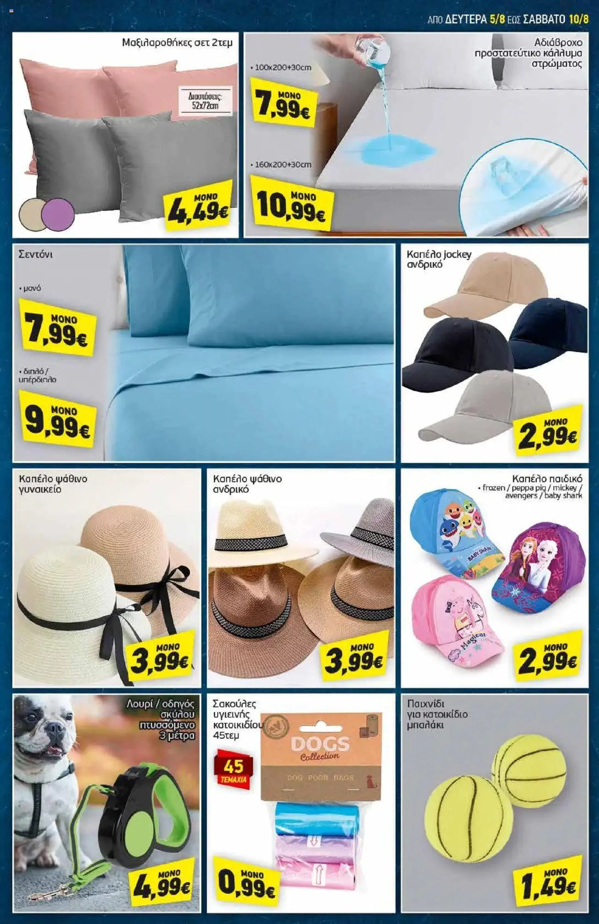 Discount Markt - Προσφορές - 17