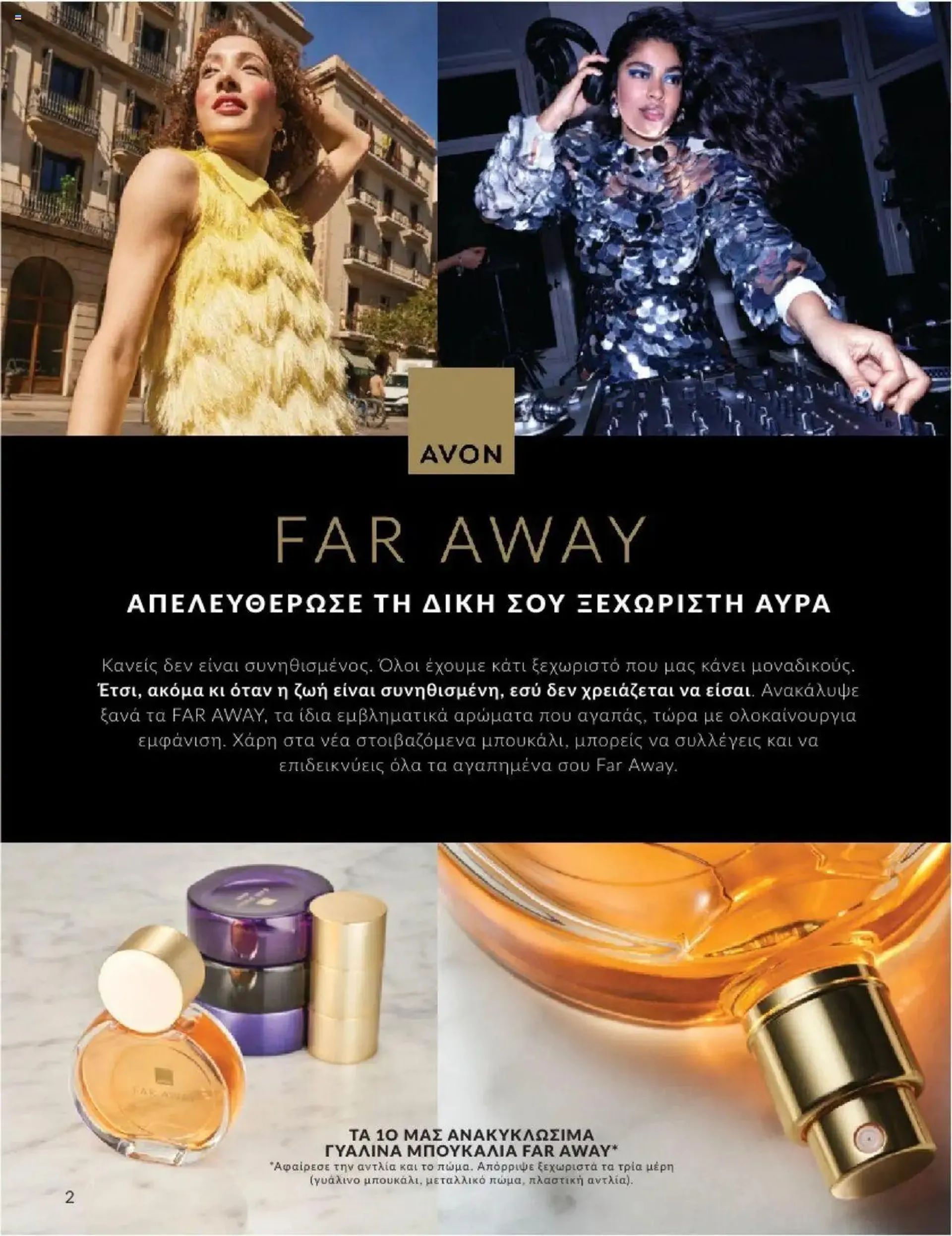 Φυλλάδιο προσφορών Avon - Καμπάνια 9 από 31 Αυγούστου έως 30 Σεπτεμβρίου 2024 - Σελίδα 2