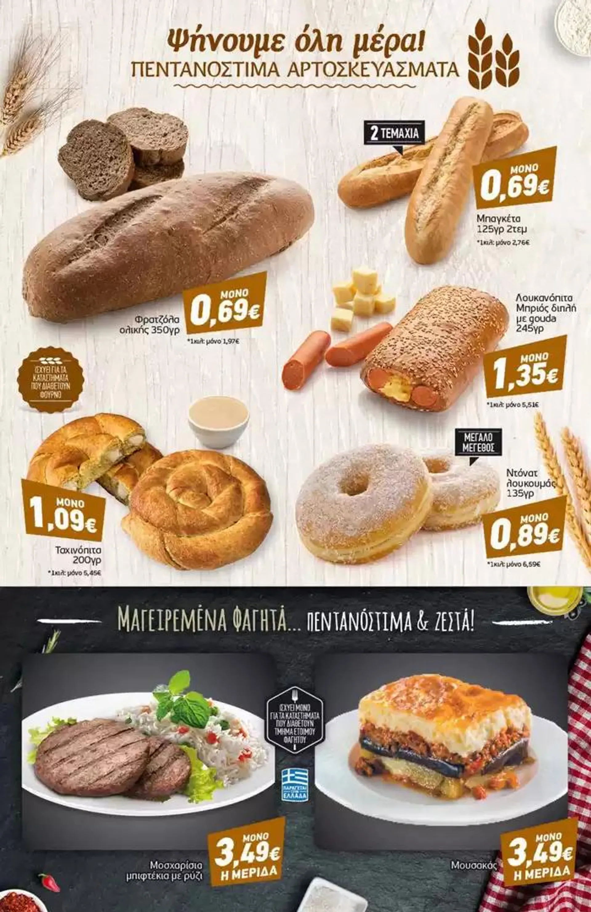 Φυλλάδιο προσφορών Discount Markt προσφορές από 30 Σεπτεμβρίου έως 5 Οκτωβρίου 2024 - Σελίδα 3