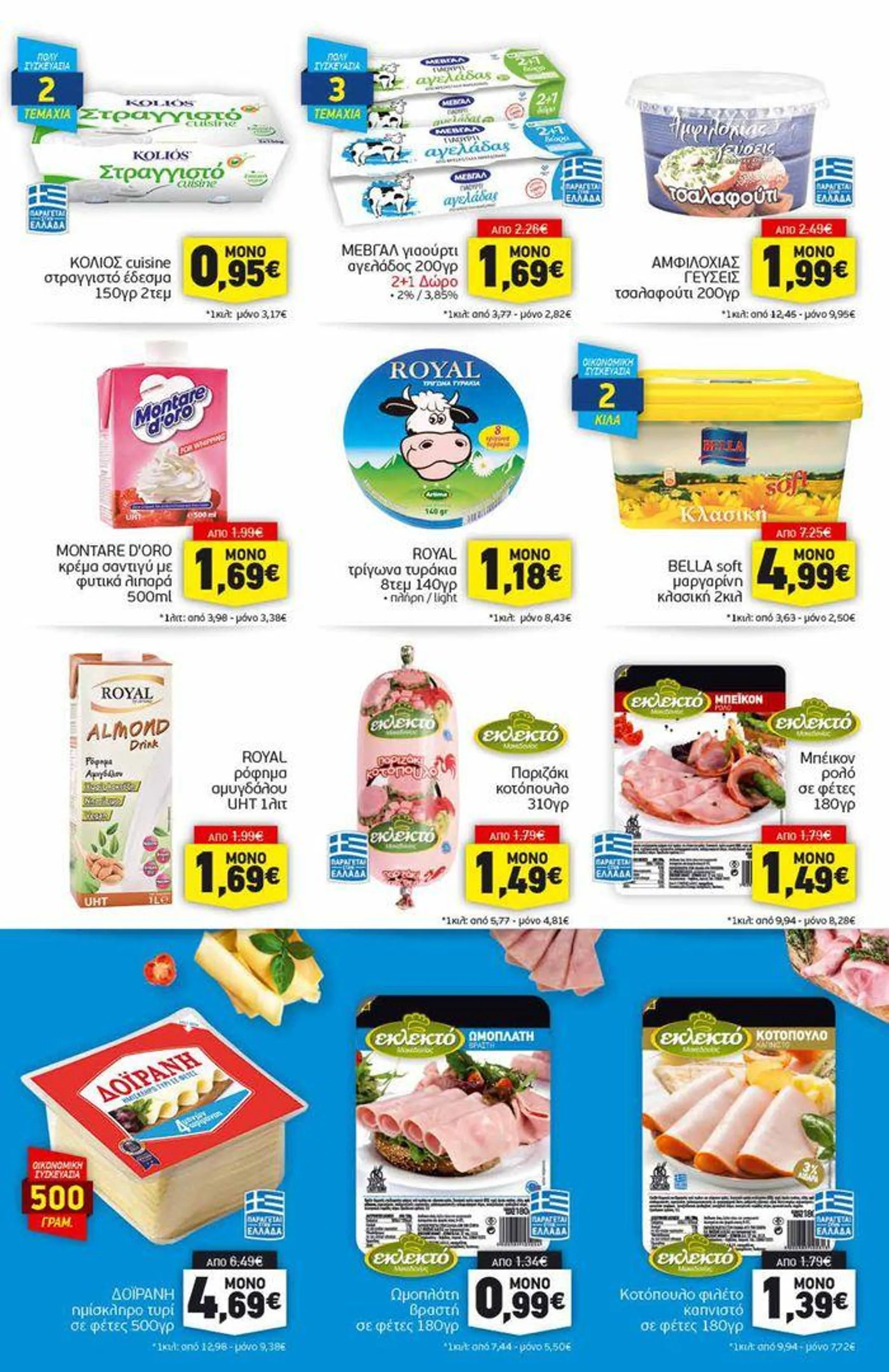 Discount Markt προσφορές - 7