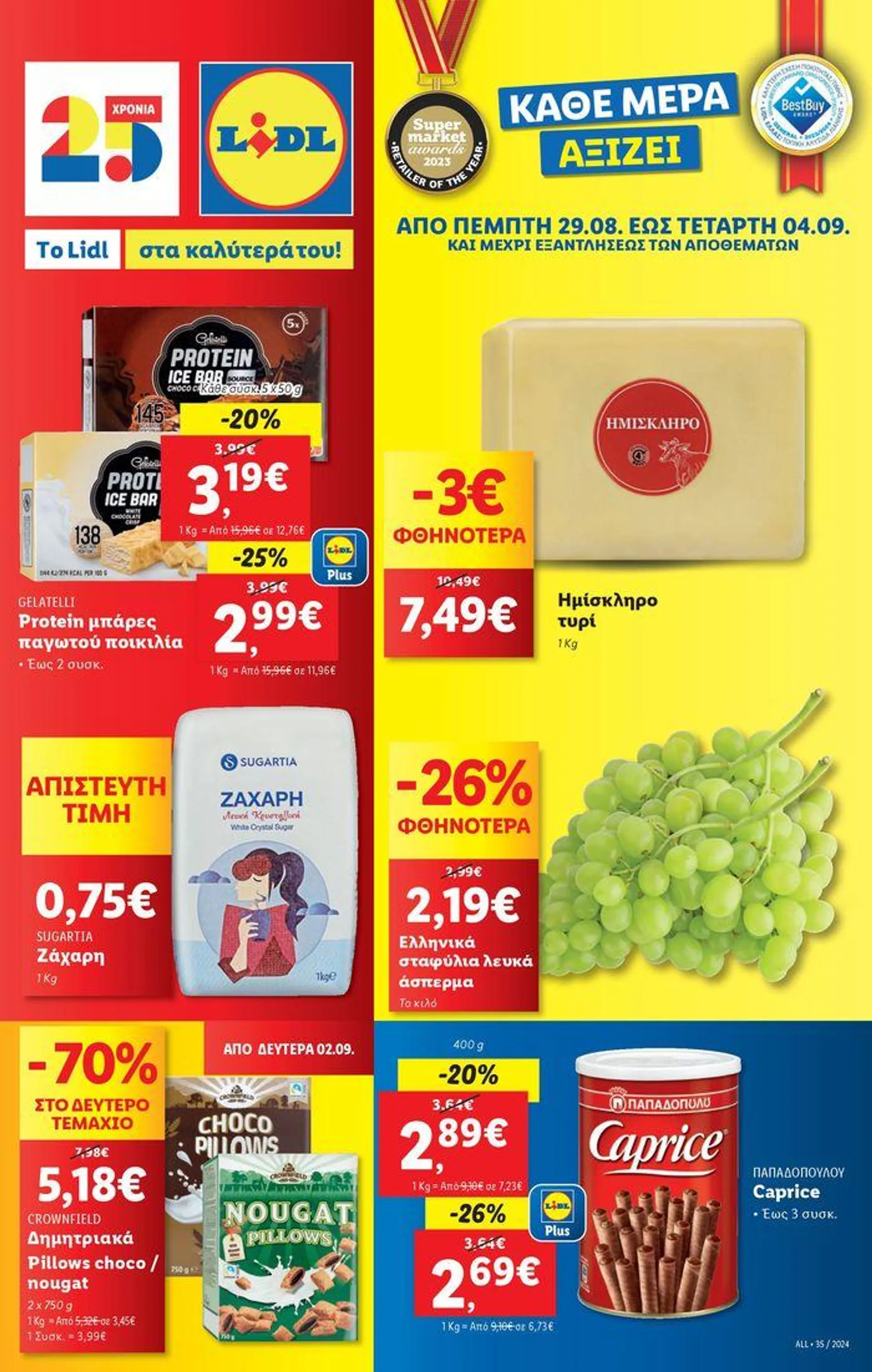 Φυλλάδιο Lidl - Food & Nonfood - 1