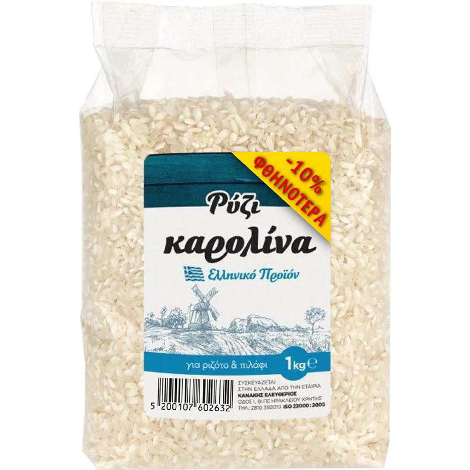 Κανάκης Ρύζι Καρολίνα 1 kg - 10% Φθηνότερα