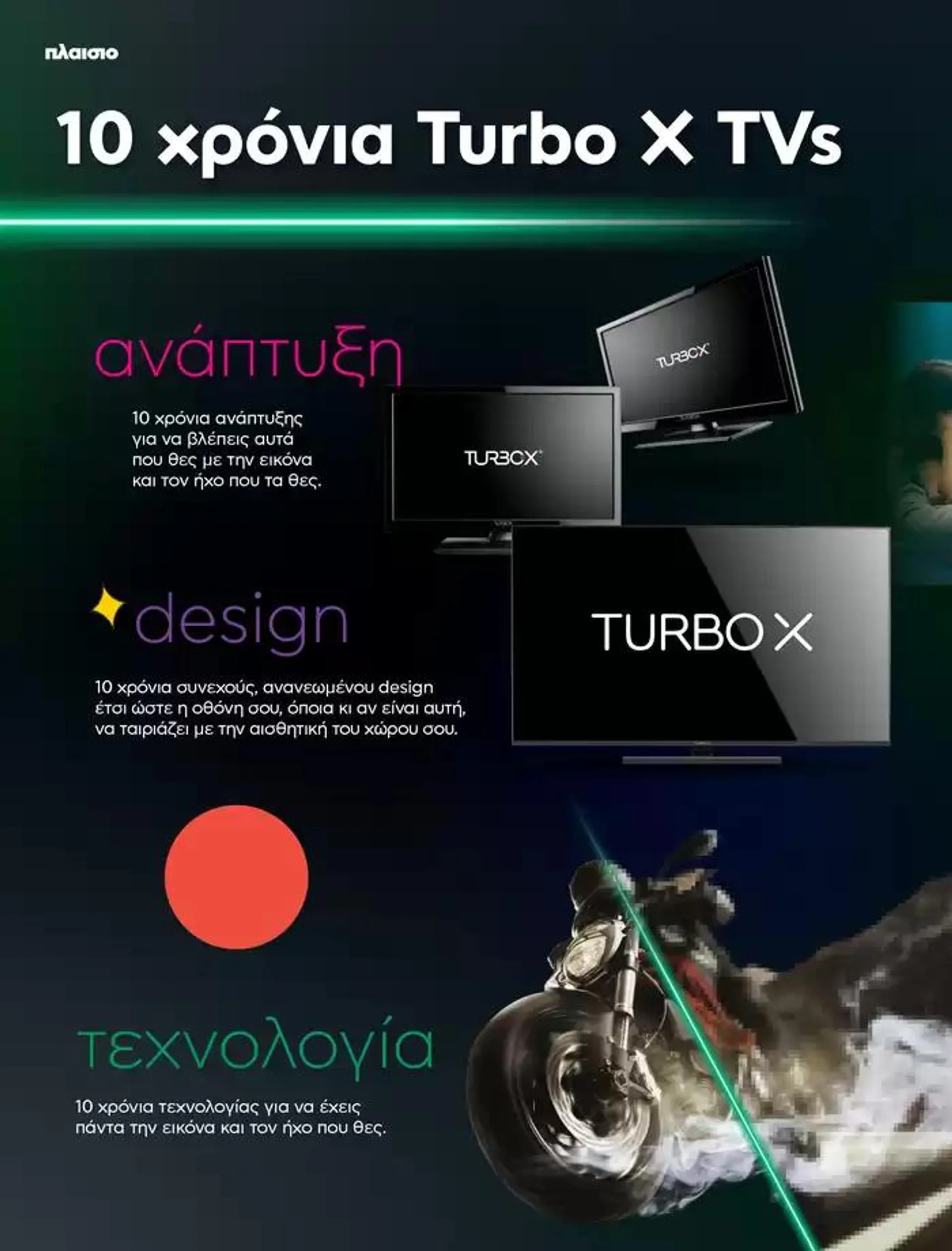 Φυλλάδιο προσφορών 10 Χρόνια Turbo X TVs από 22 Σεπτεμβρίου έως 6 Οκτωβρίου 2024 - Σελίδα 2