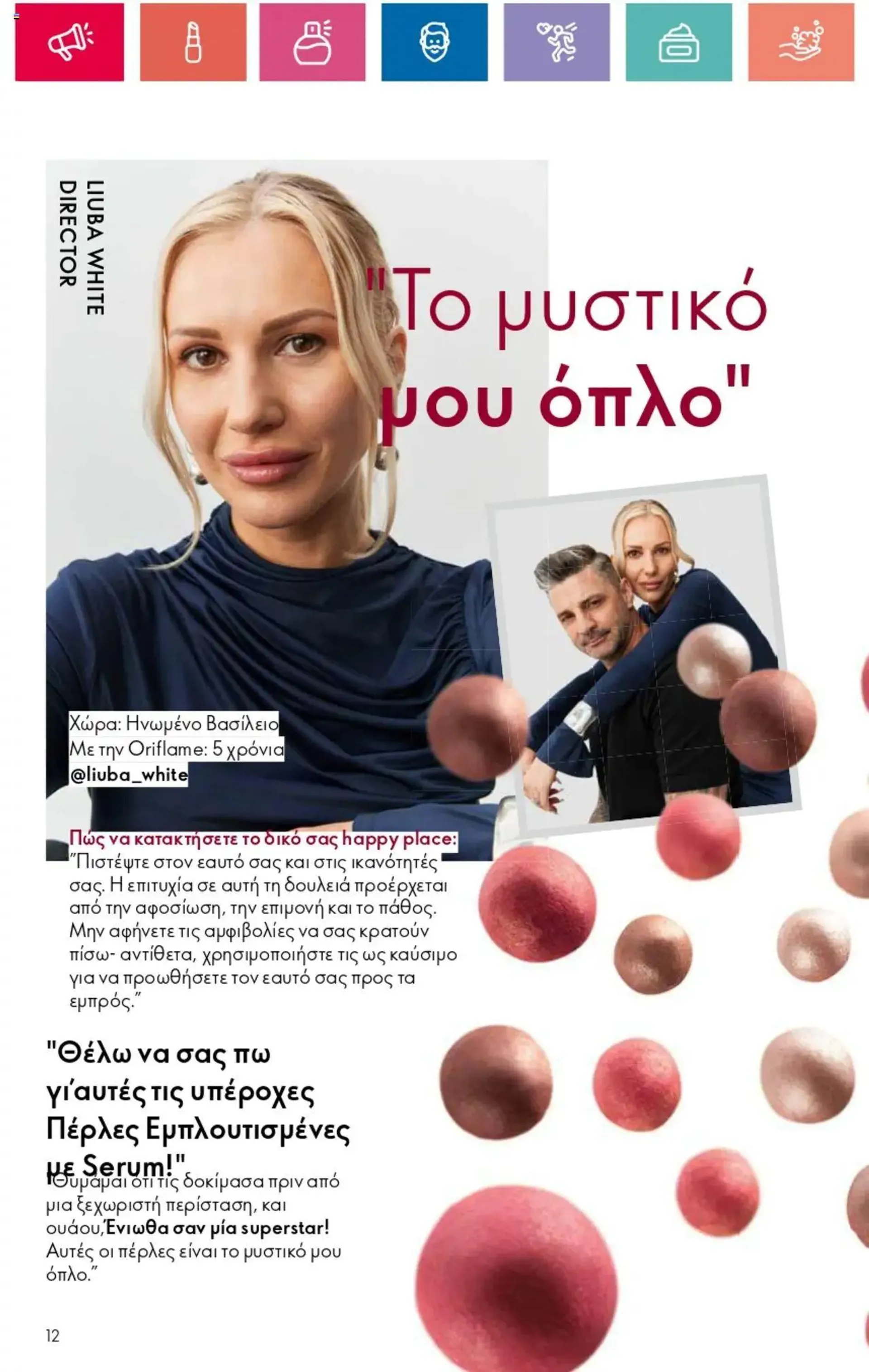 Φυλλάδιο προσφορών Oriflame - Kατάλογος 14/2024 από 3 Οκτωβρίου έως 23 Οκτωβρίου 2024 - Σελίδα 12