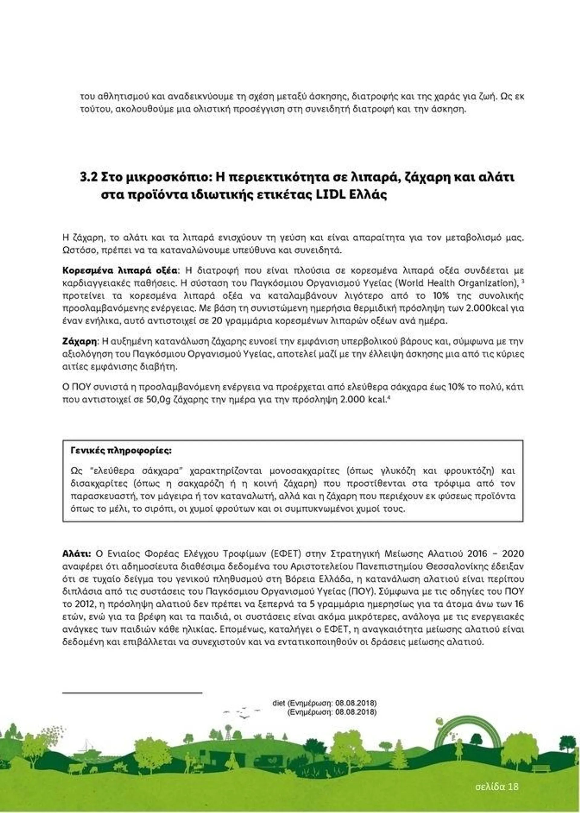 Φυλλάδιο προσφορών Lidl κατάλογος μέχρι 30.01.2026 από 29 Ιουλίου έως 30 Ιανουαρίου 2023 - Σελίδα 18