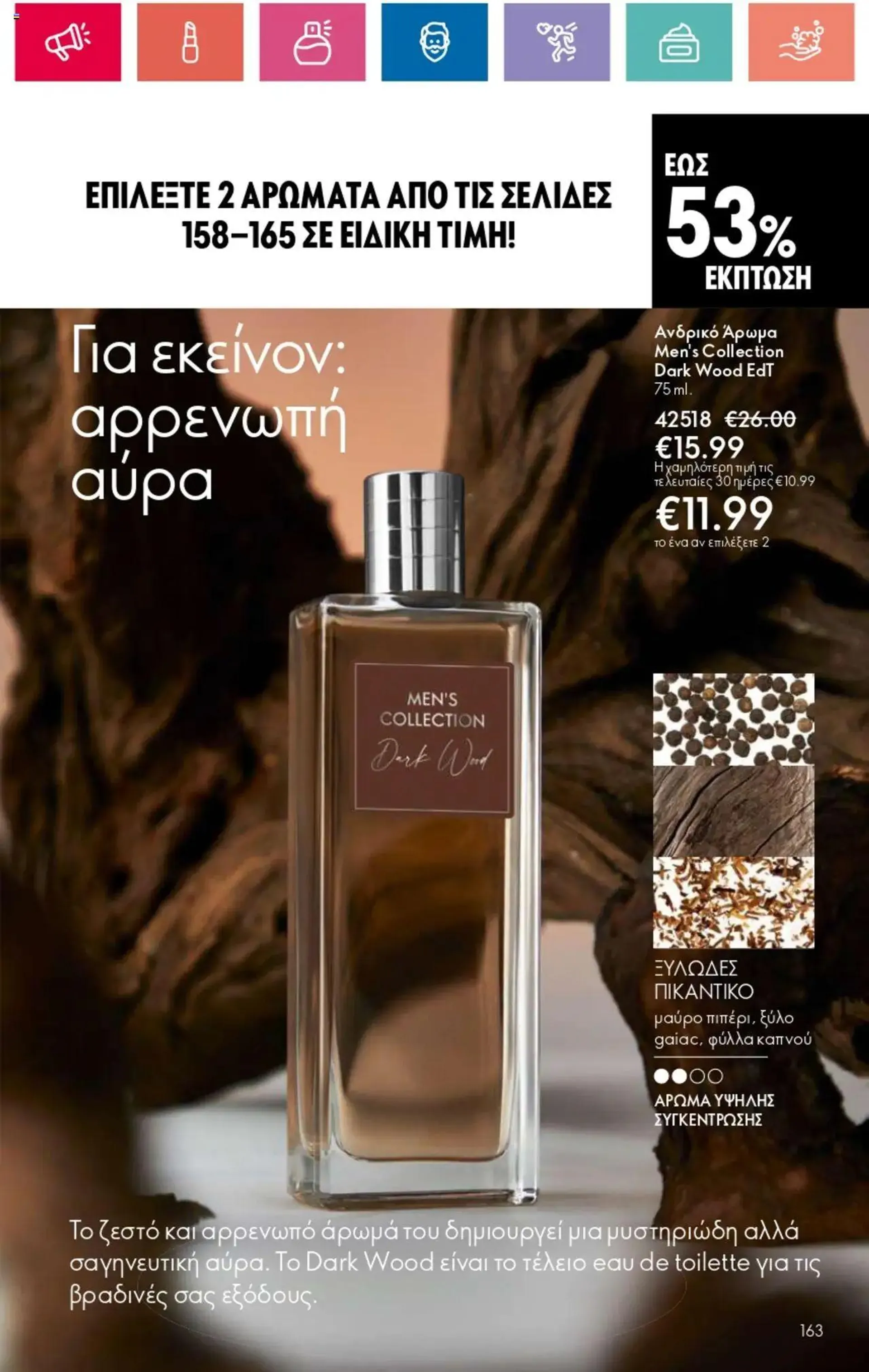 Oriflame - Kατάλογος 10/2024 - 162