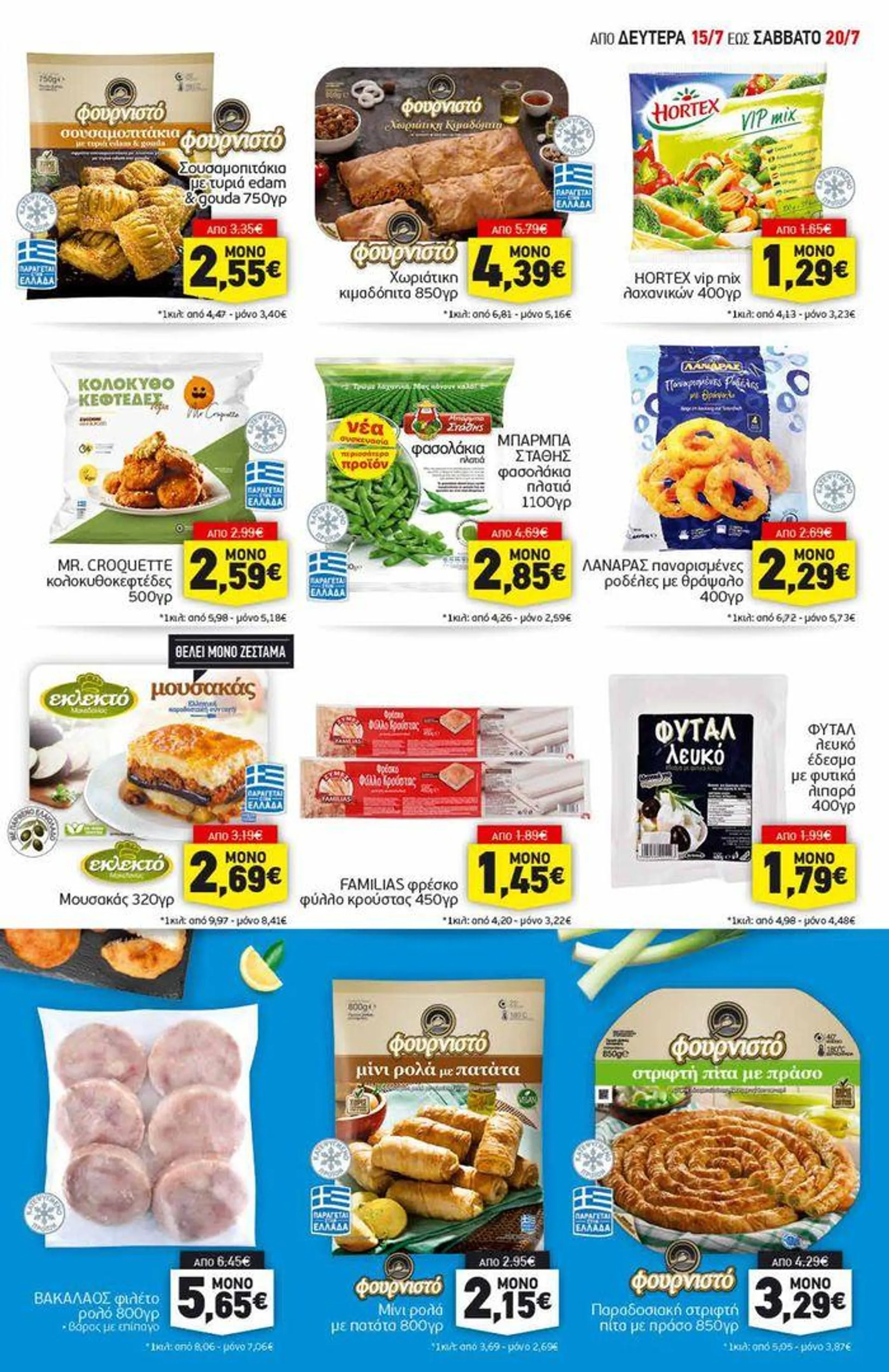 Discount Markt προσφορές - 5