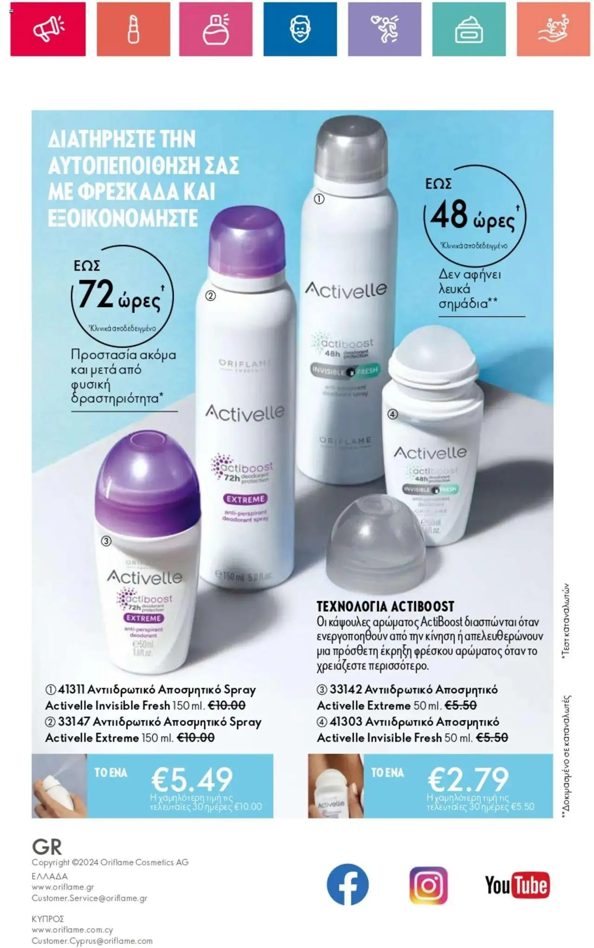 Oriflame - Kατάλογος 10/2024 - 165