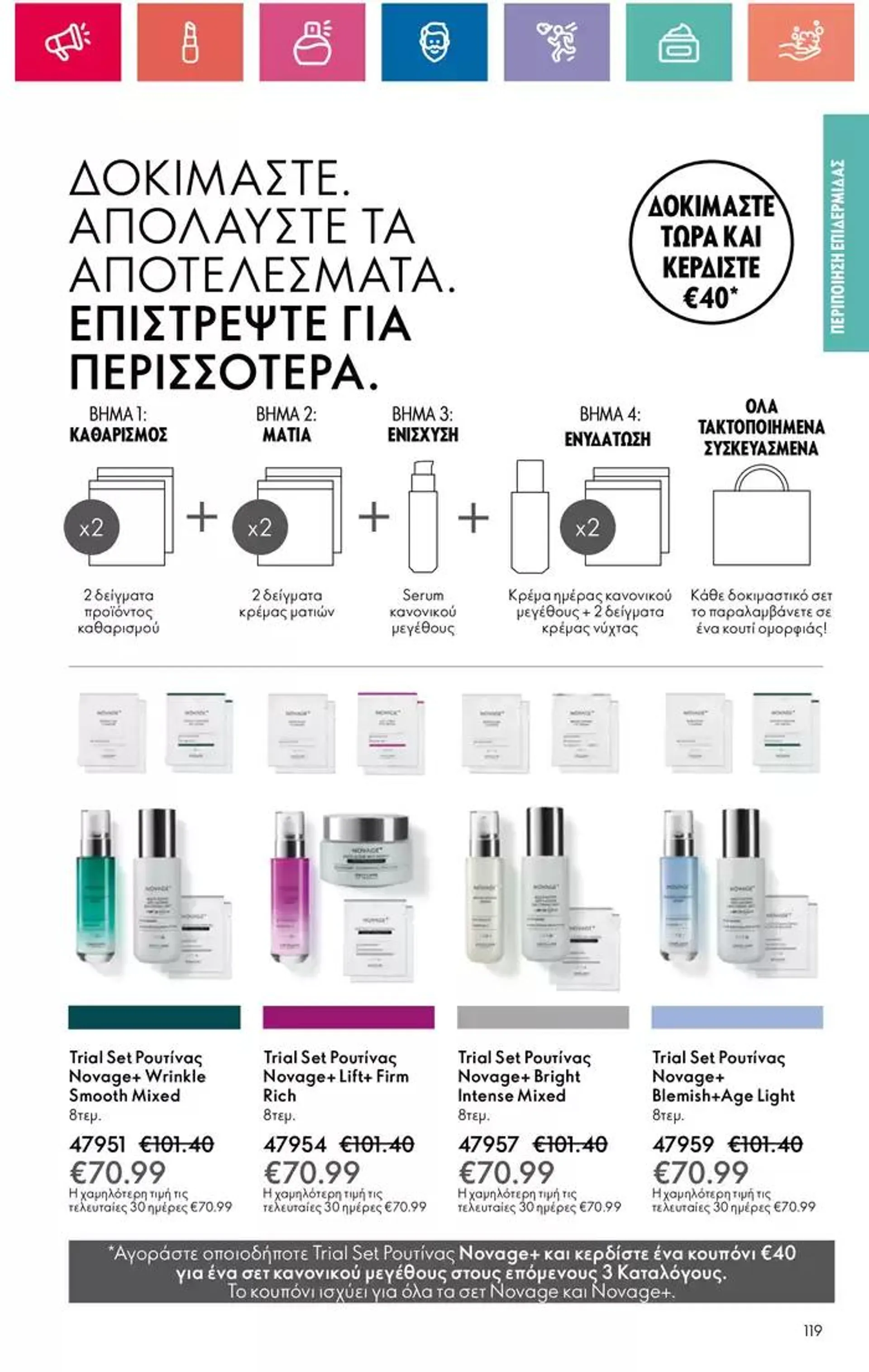 Φυλλάδιο προσφορών ORIFLAME προσφορές από 5 Οκτωβρίου έως 19 Οκτωβρίου 2024 - Σελίδα 119