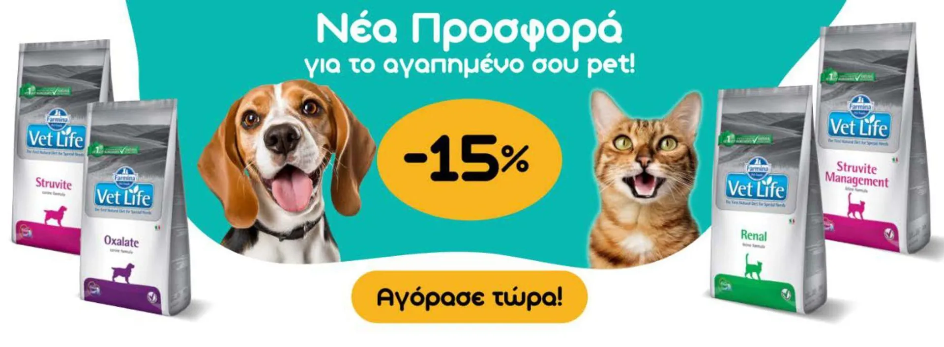 Νέα Προσφορά για το αγαπημένο σου pet - 2