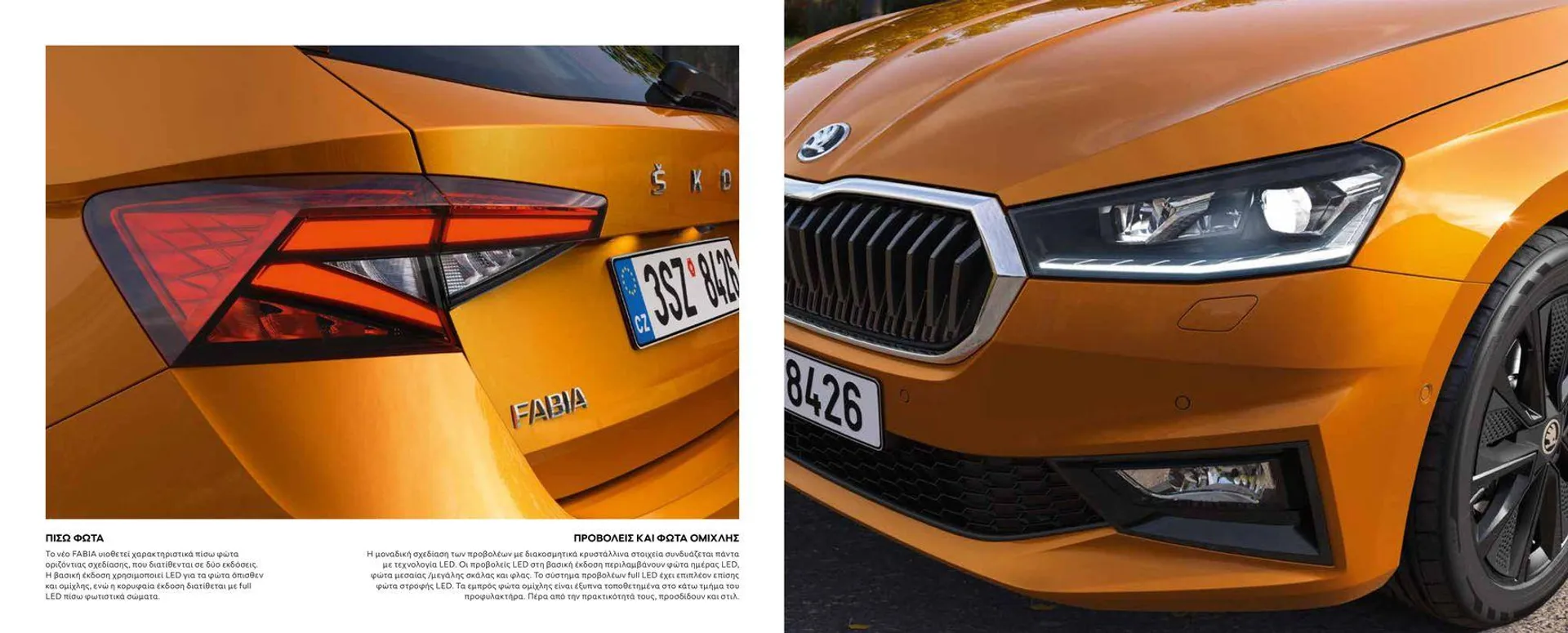 Φυλλάδιο προσφορών Skoda Fabia από 17 Ιανουαρίου έως 30 Ιουνίου 2024 - Σελίδα 5