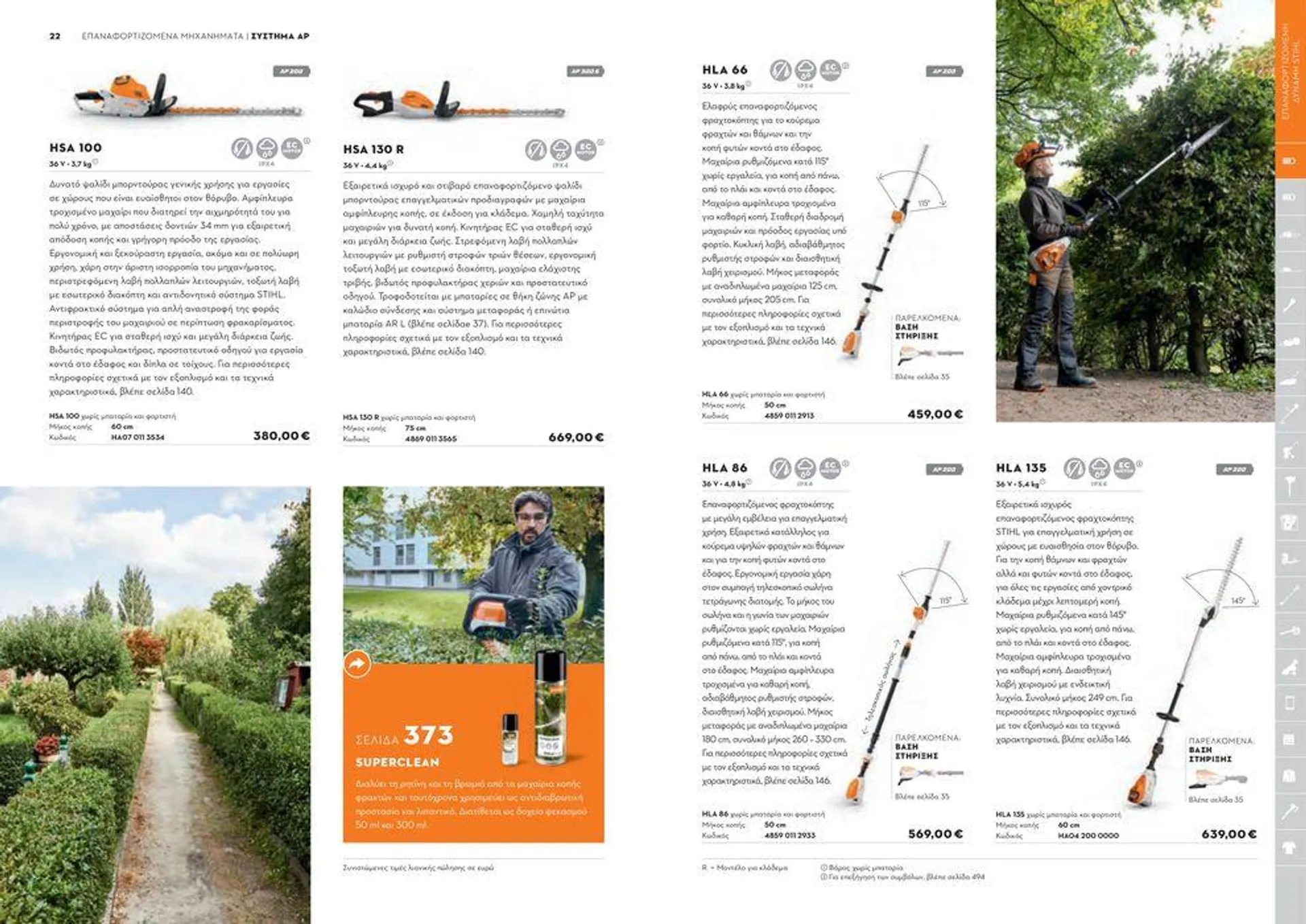 STIHL Catalog 2024 - 12