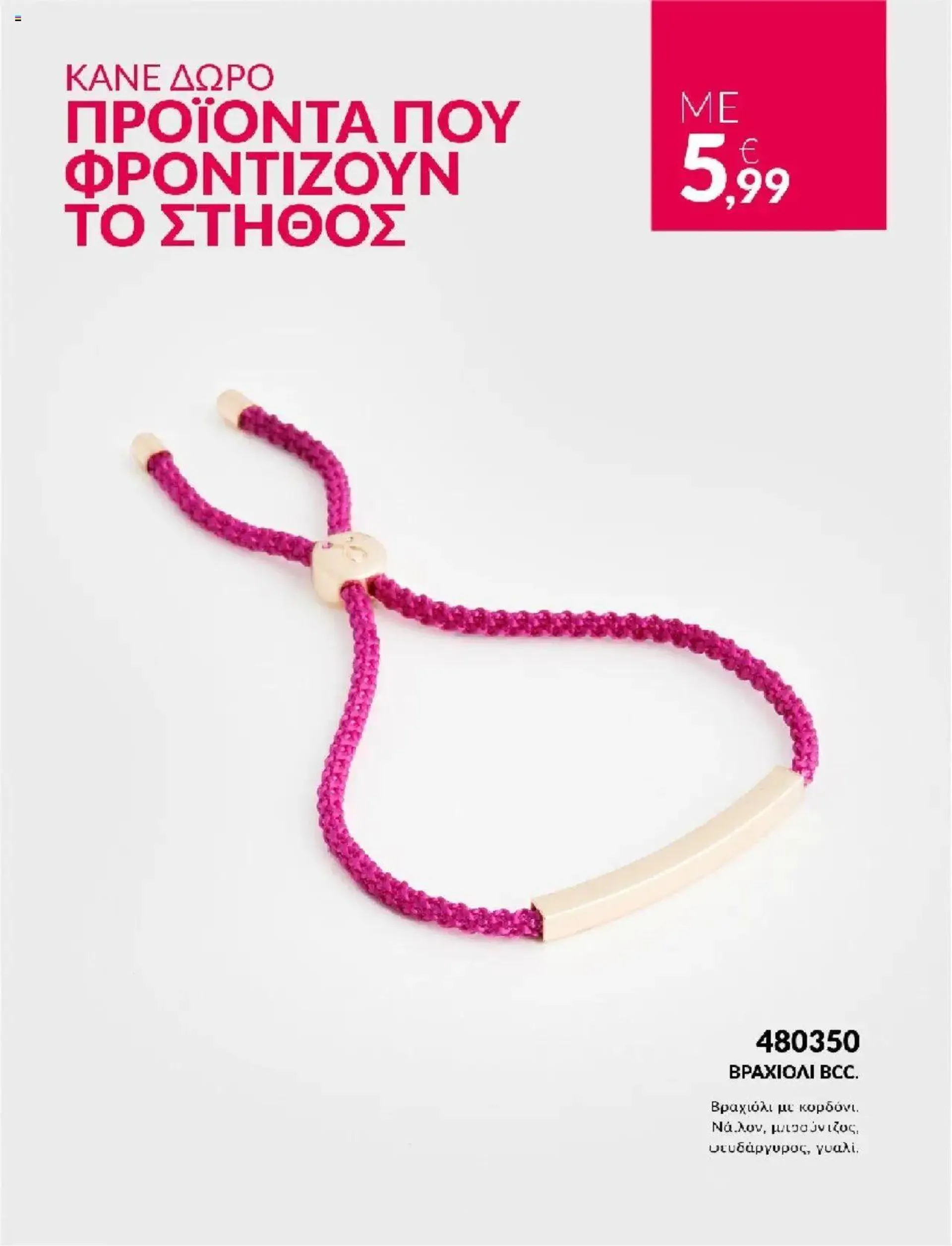 Φυλλάδιο προσφορών Avon - #bstrong από 30 Σεπτεμβρίου έως 31 Οκτωβρίου 2024 - Σελίδα 15