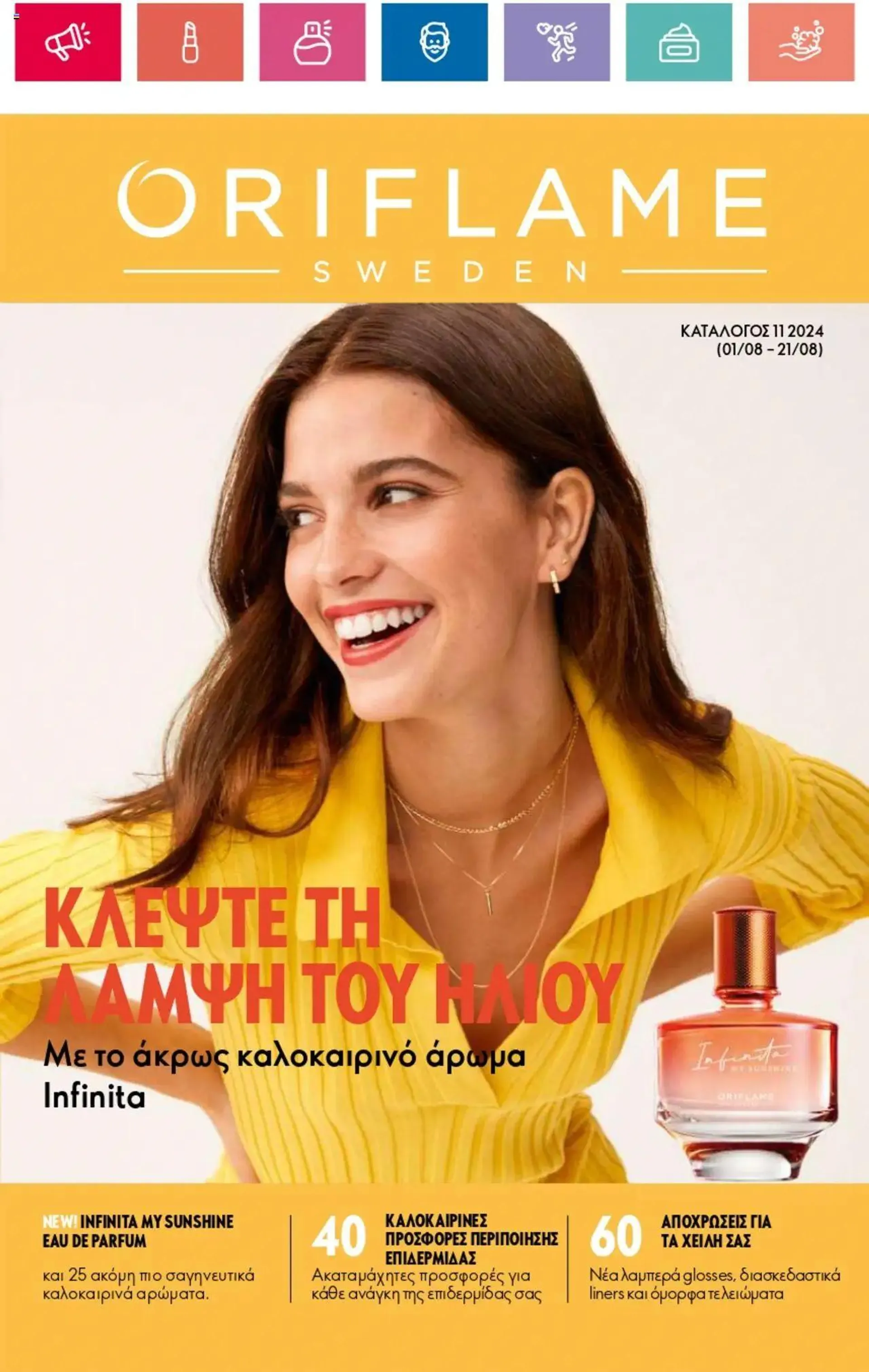 Oriflame - Kατάλογος 11/2024 - 0