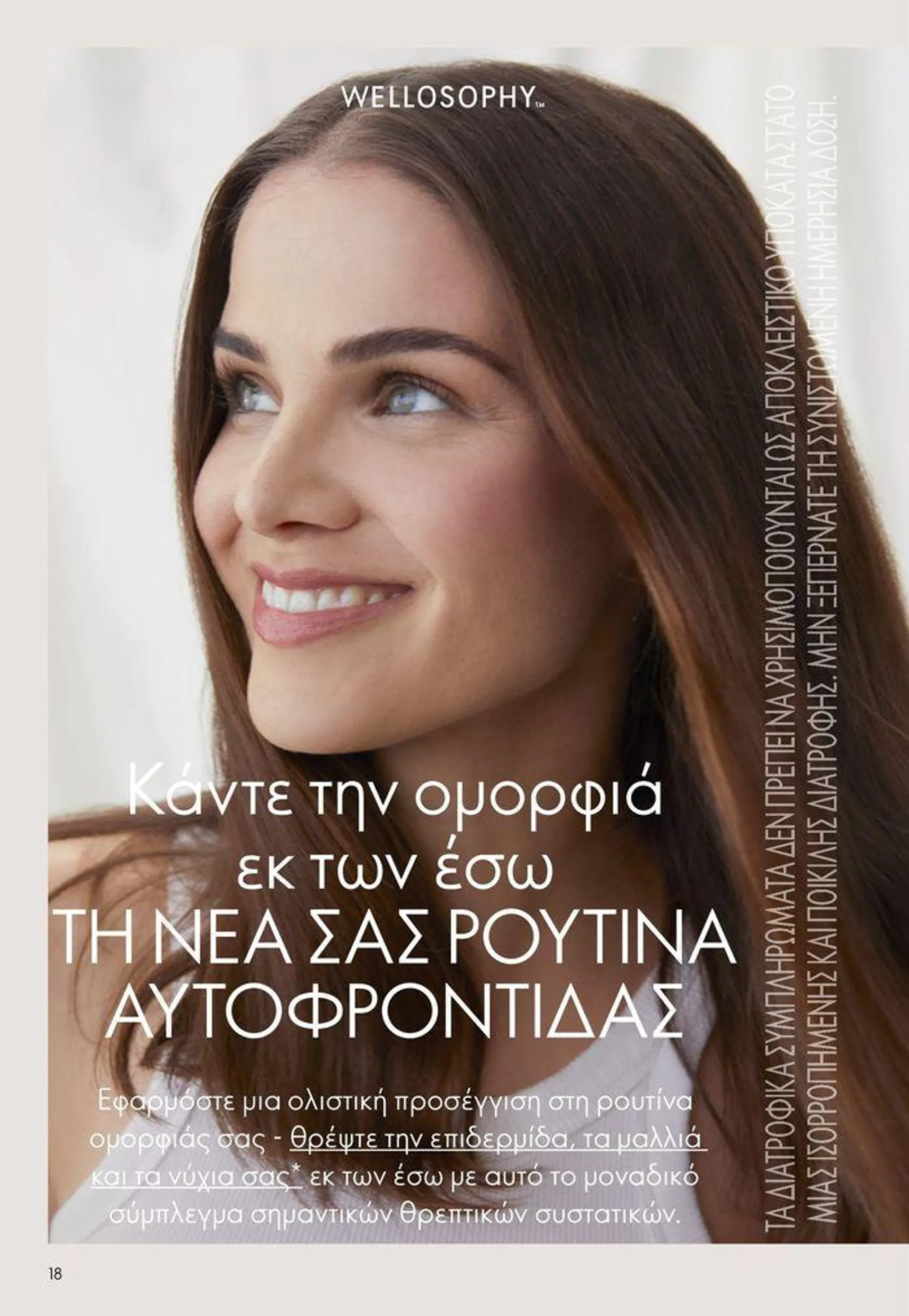 ORIFLAME προσφορές - 18