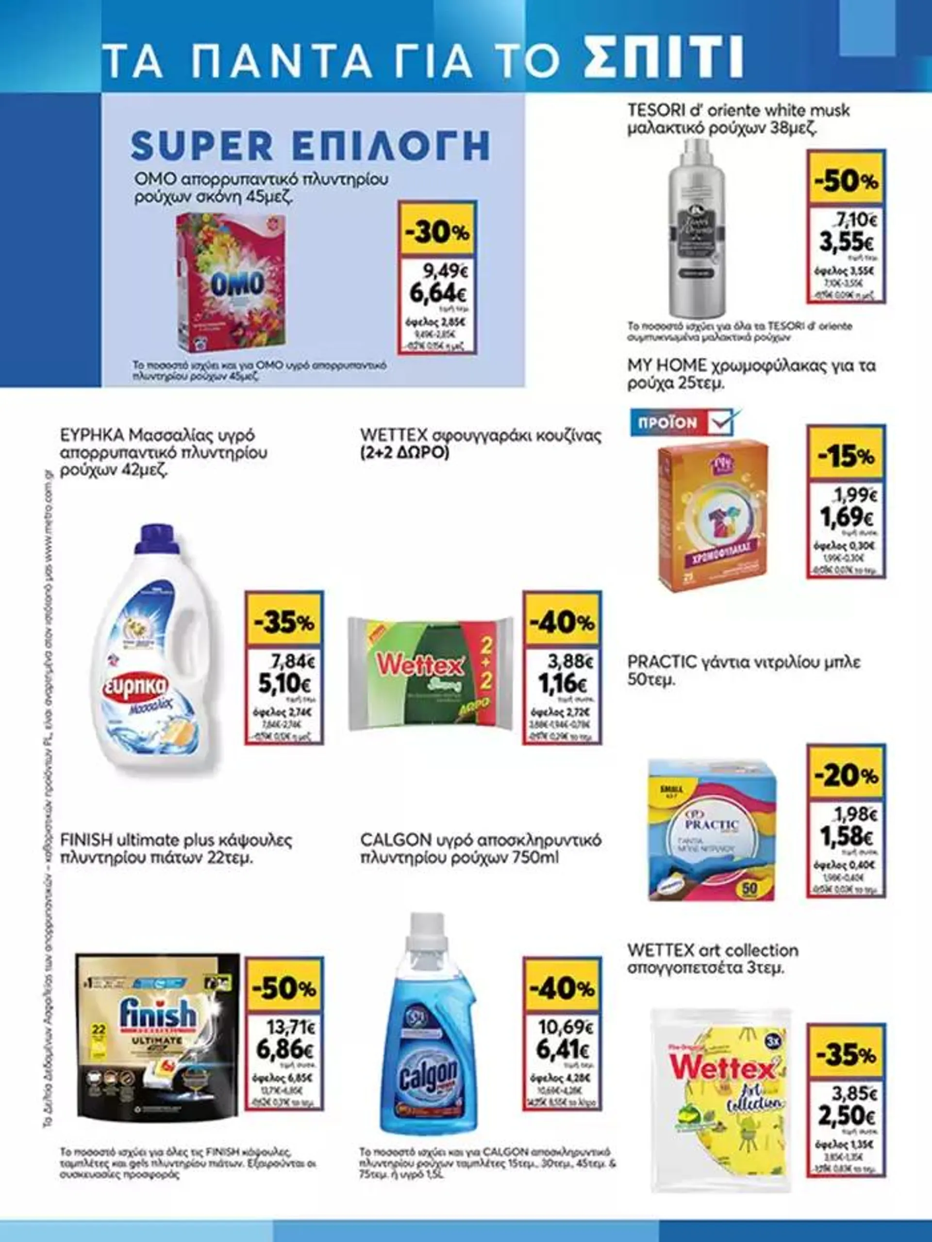 Φυλλάδιο προσφορών My Market προσφορές από 3 Οκτωβρίου έως 17 Οκτωβρίου 2024 - Σελίδα 21