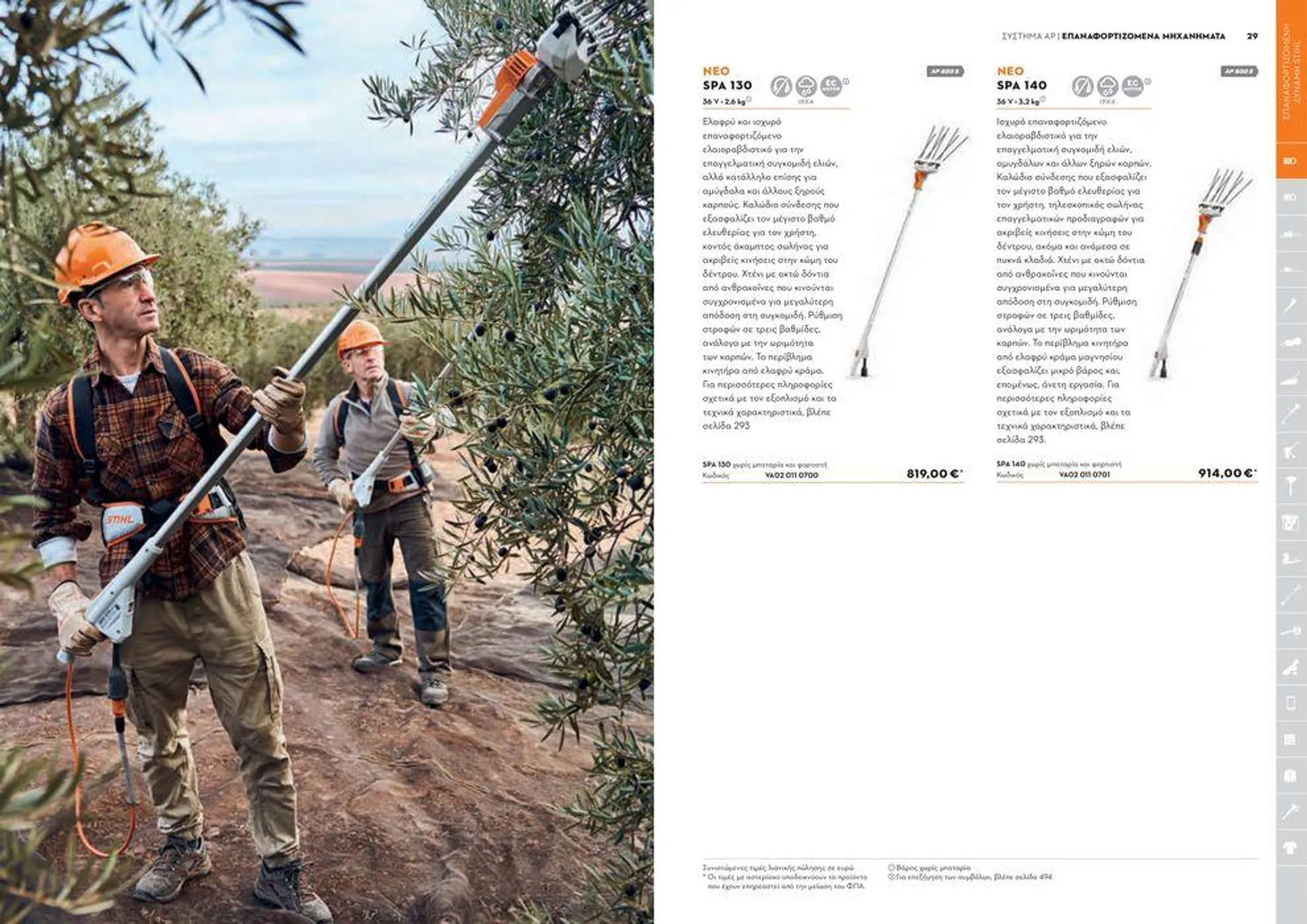 STIHL Catalog 2024 - 15