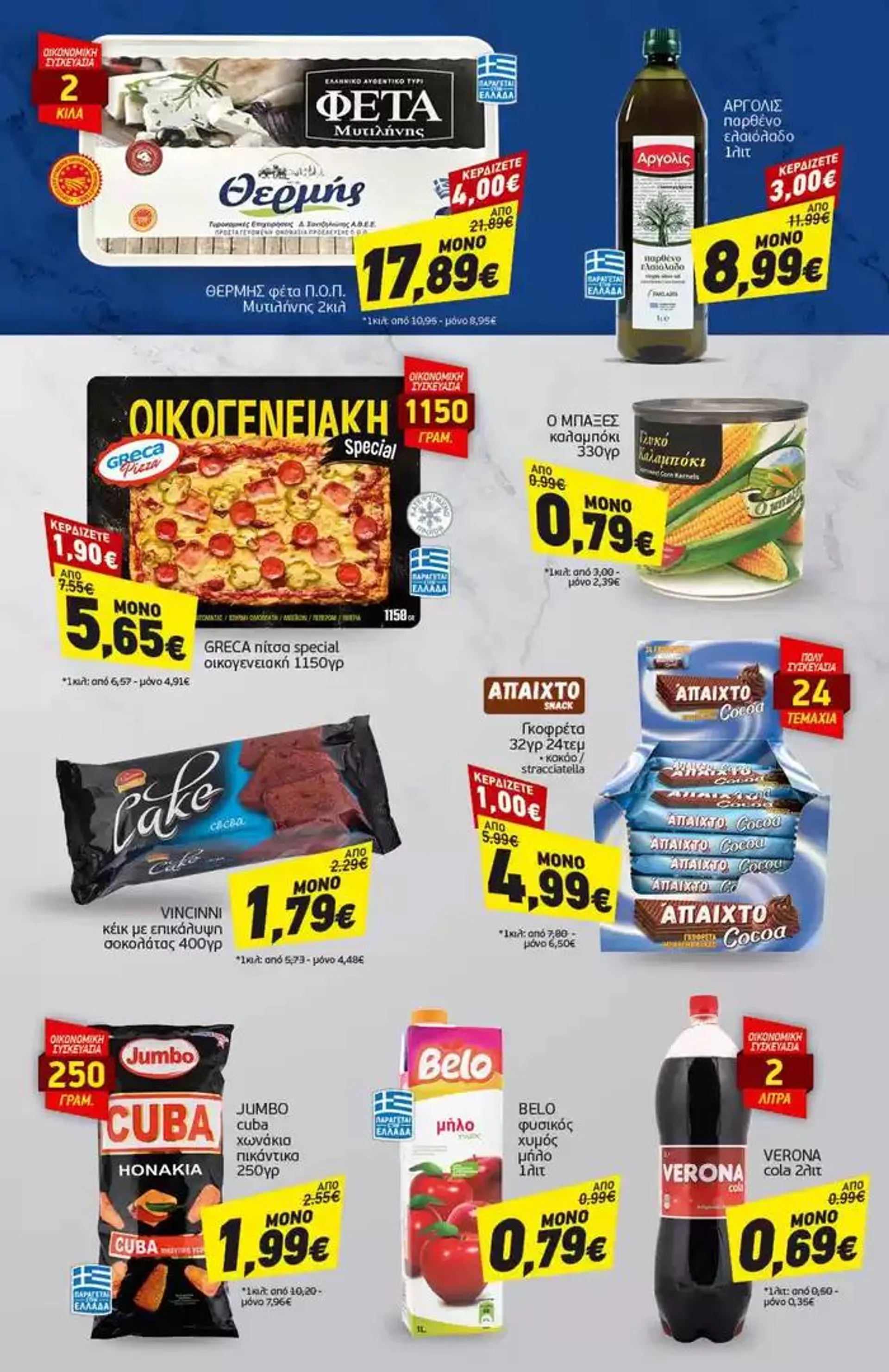 Φυλλάδιο προσφορών Discount Markt προσφορές από 14 Οκτωβρίου έως 19 Οκτωβρίου 2024 - Σελίδα 21