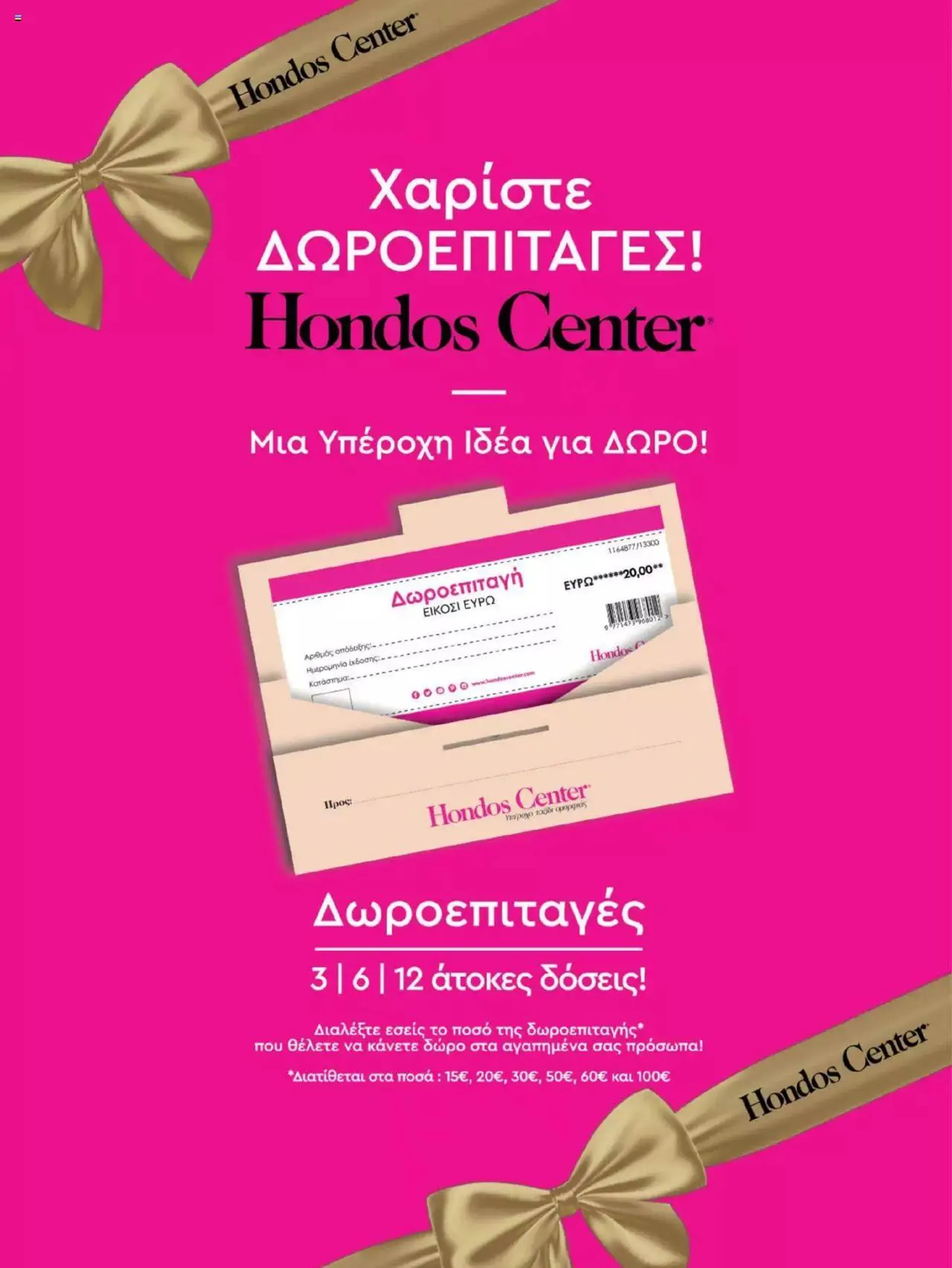 Φυλλάδιο προσφορών Hondos Center - Kατάλογος The Summer '24 edition από 14 Μαΐου έως 31 Δεκεμβρίου 2024 - Σελίδα 68