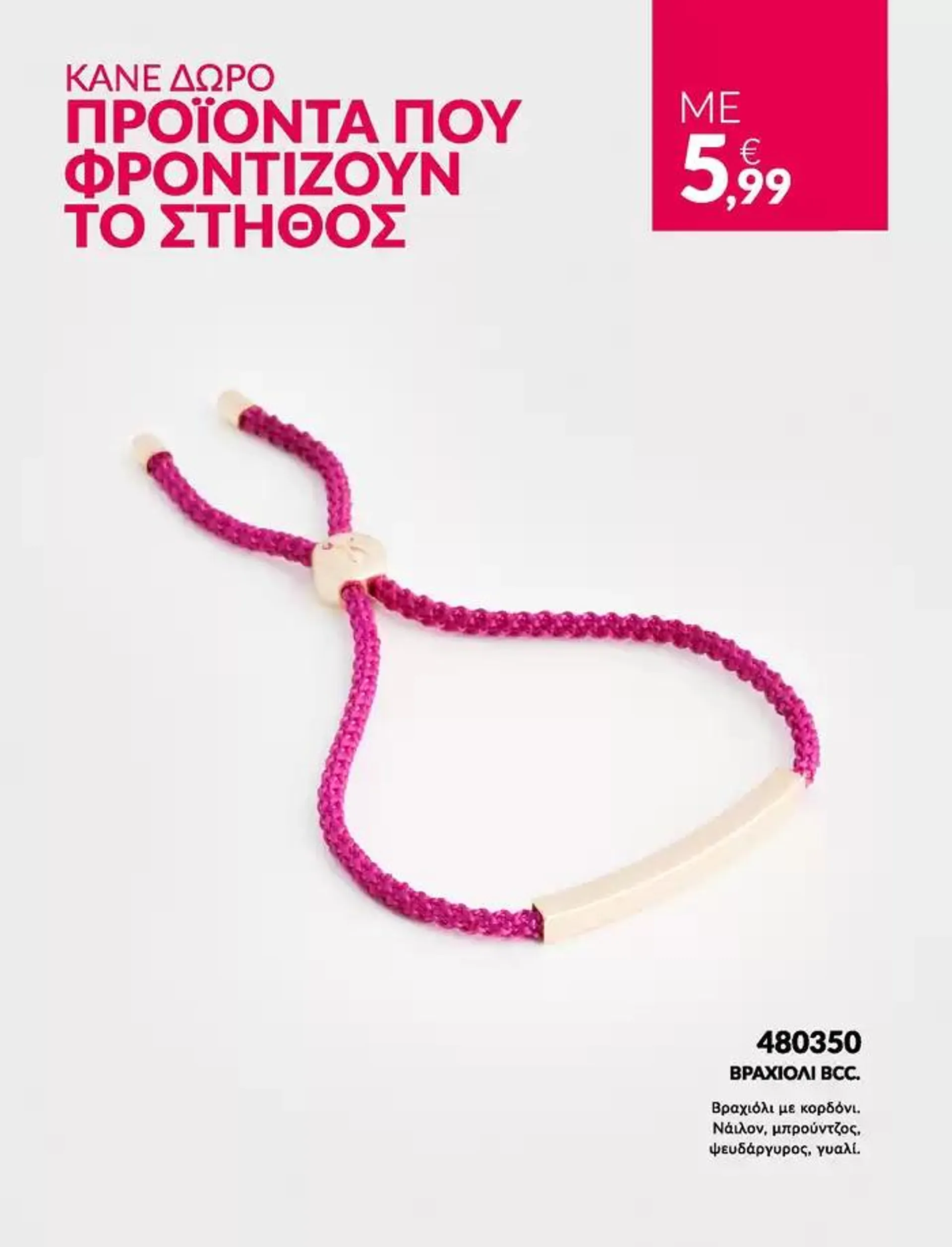 Φυλλάδιο προσφορών Avon #bstrong  από 3 Σεπτεμβρίου έως 20 Οκτωβρίου 2024 - Σελίδα 24