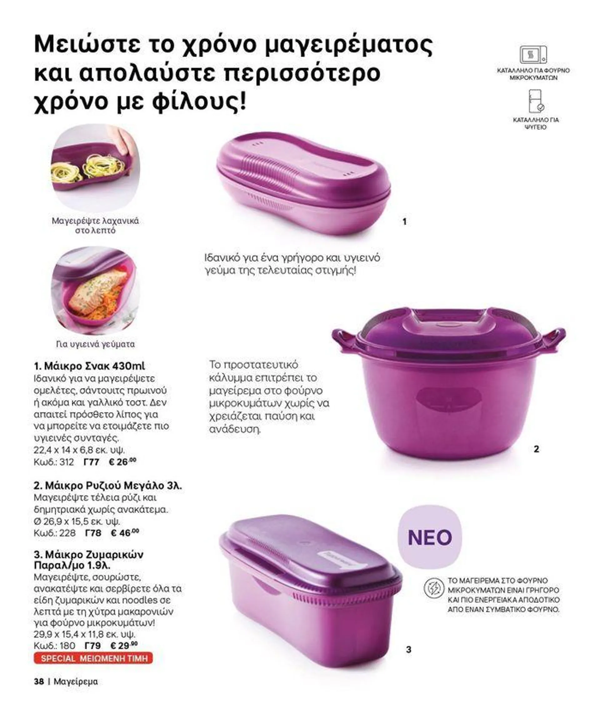 Φυλλάδιο προσφορών Tupperware προσφορές από 19 Σεπτεμβρίου έως 3 Οκτωβρίου 2024 - Σελίδα 31