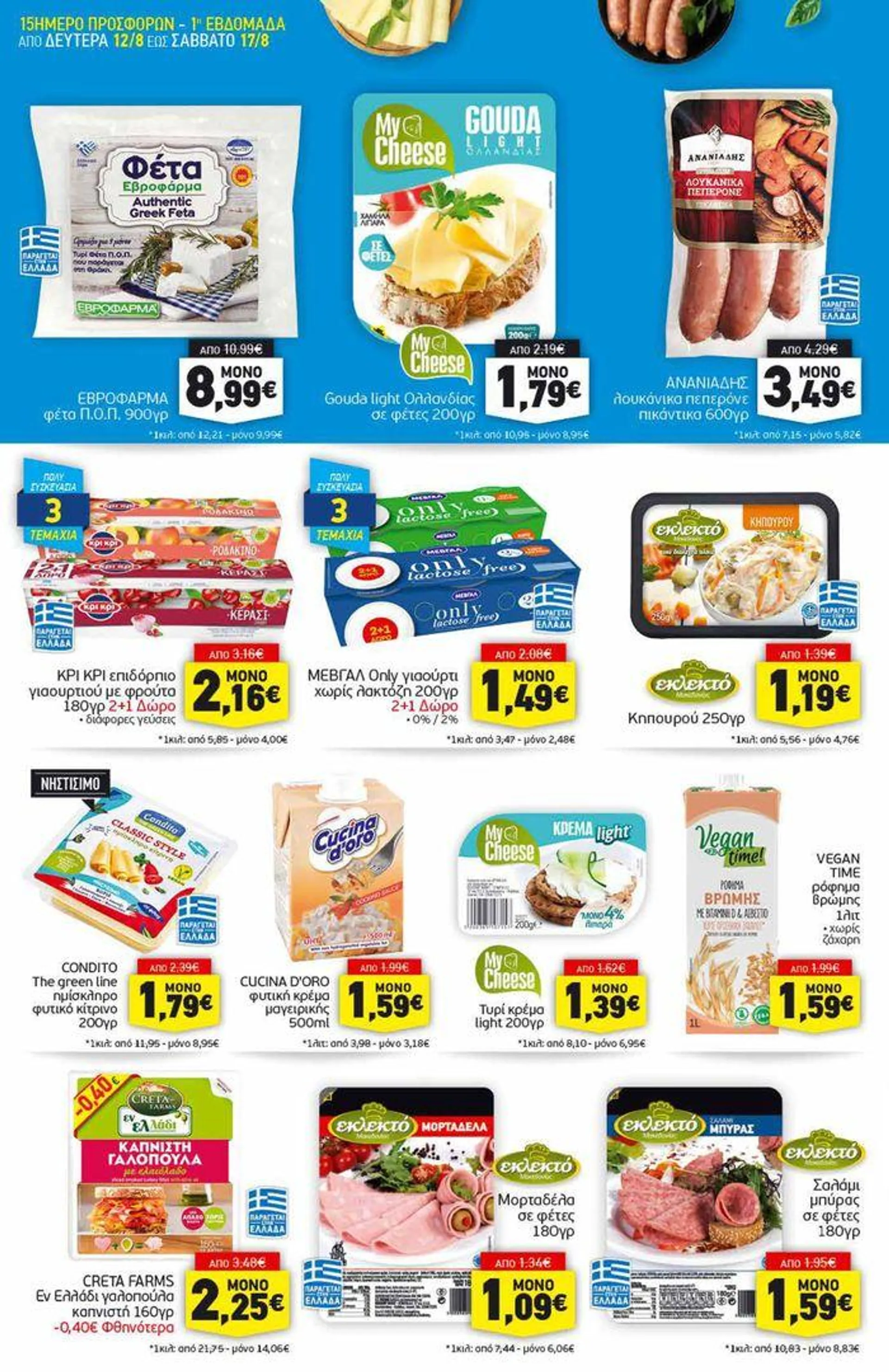 Discount Markt προσφορές - 6