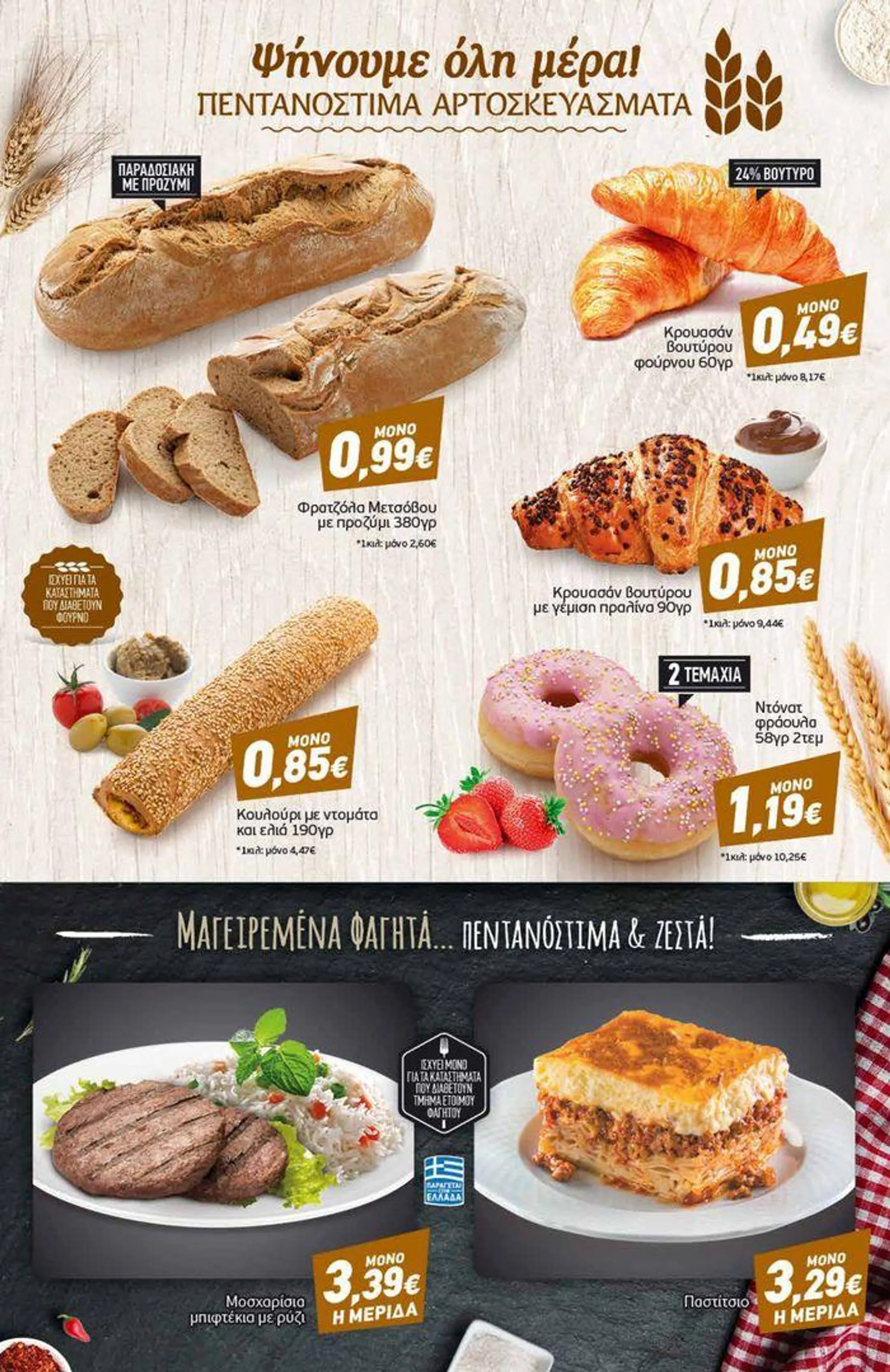 Discount Markt προσφορές - 3