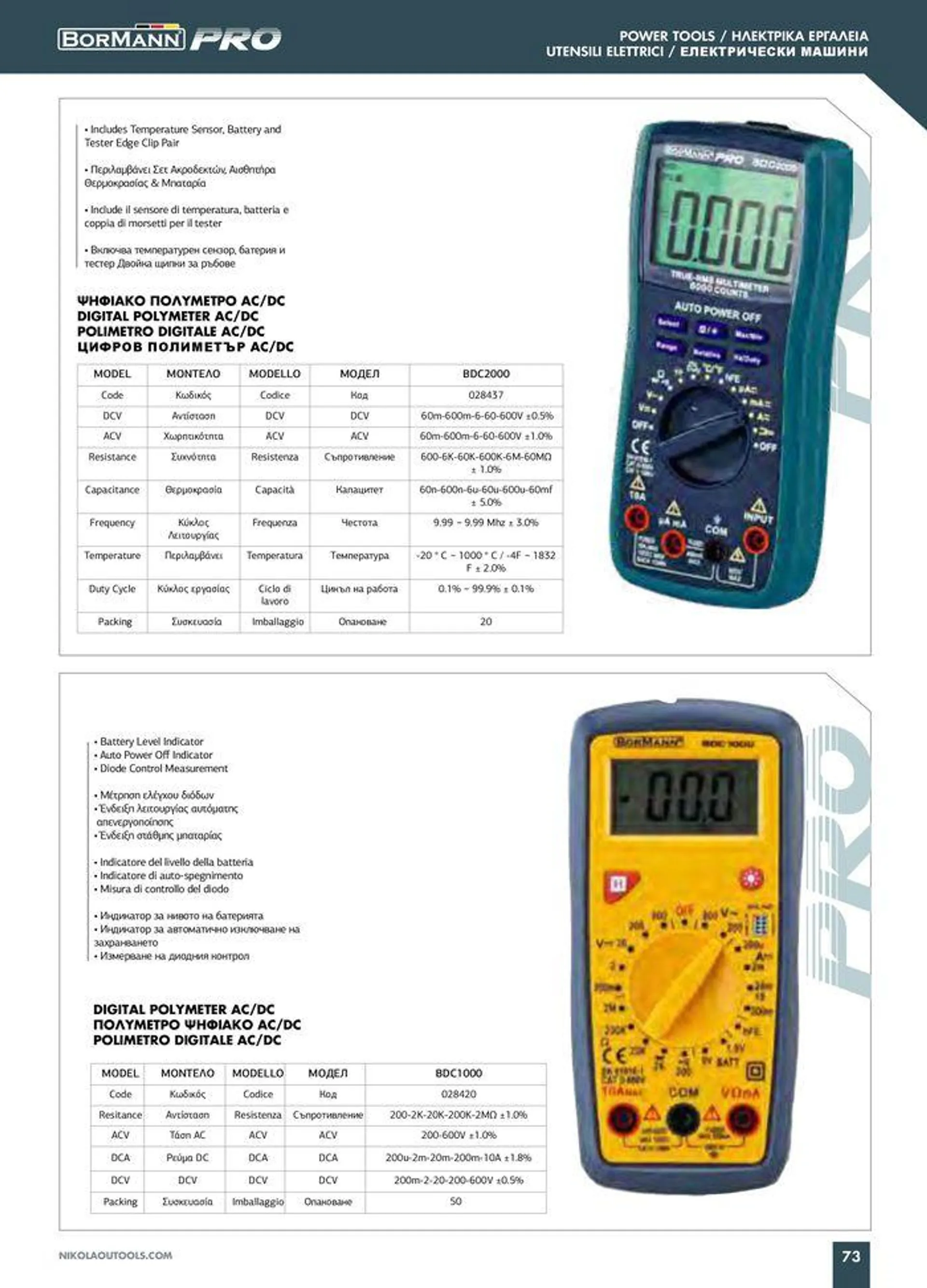 Φυλλάδιο προσφορών Catalogue_ 2024 - 2025 από 12 Μαρτίου έως 31 Δεκεμβρίου 2025 - Σελίδα 75