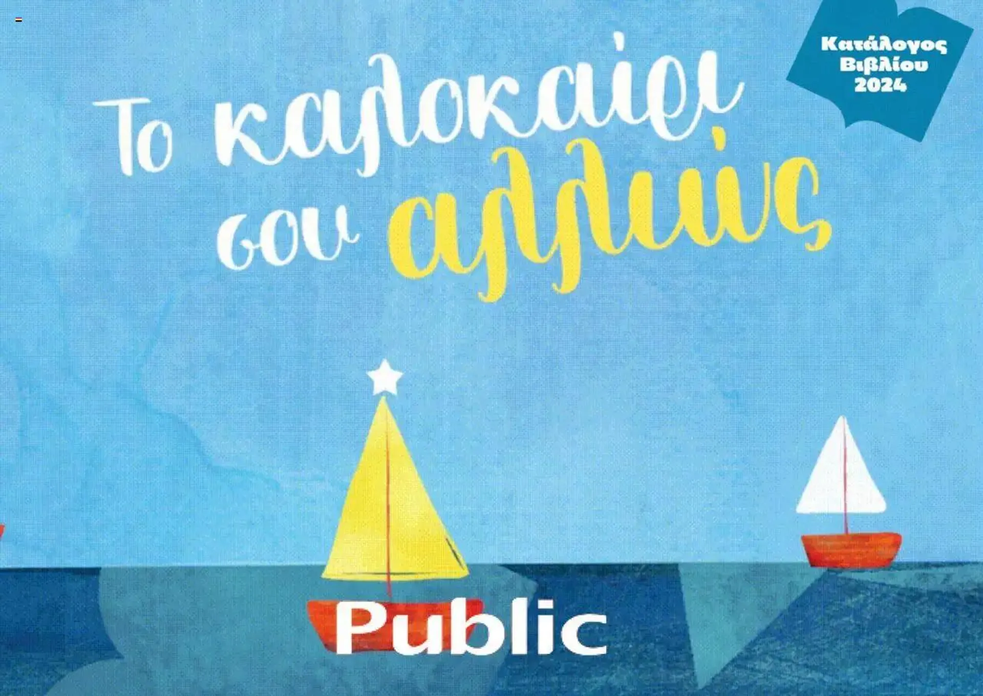 Public - φυλλάδιο - 0