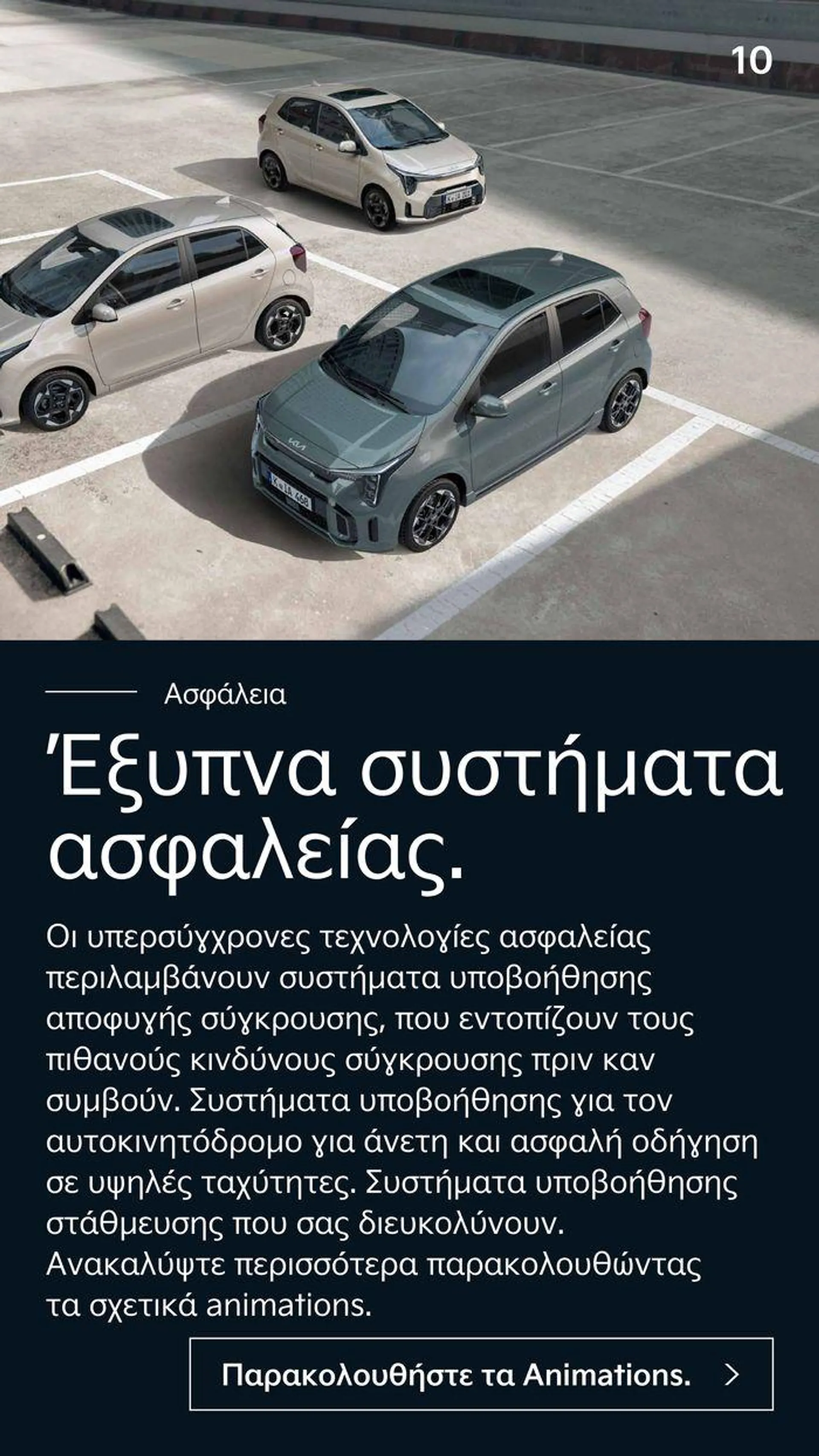 Το νέο Kia Picanto - 10