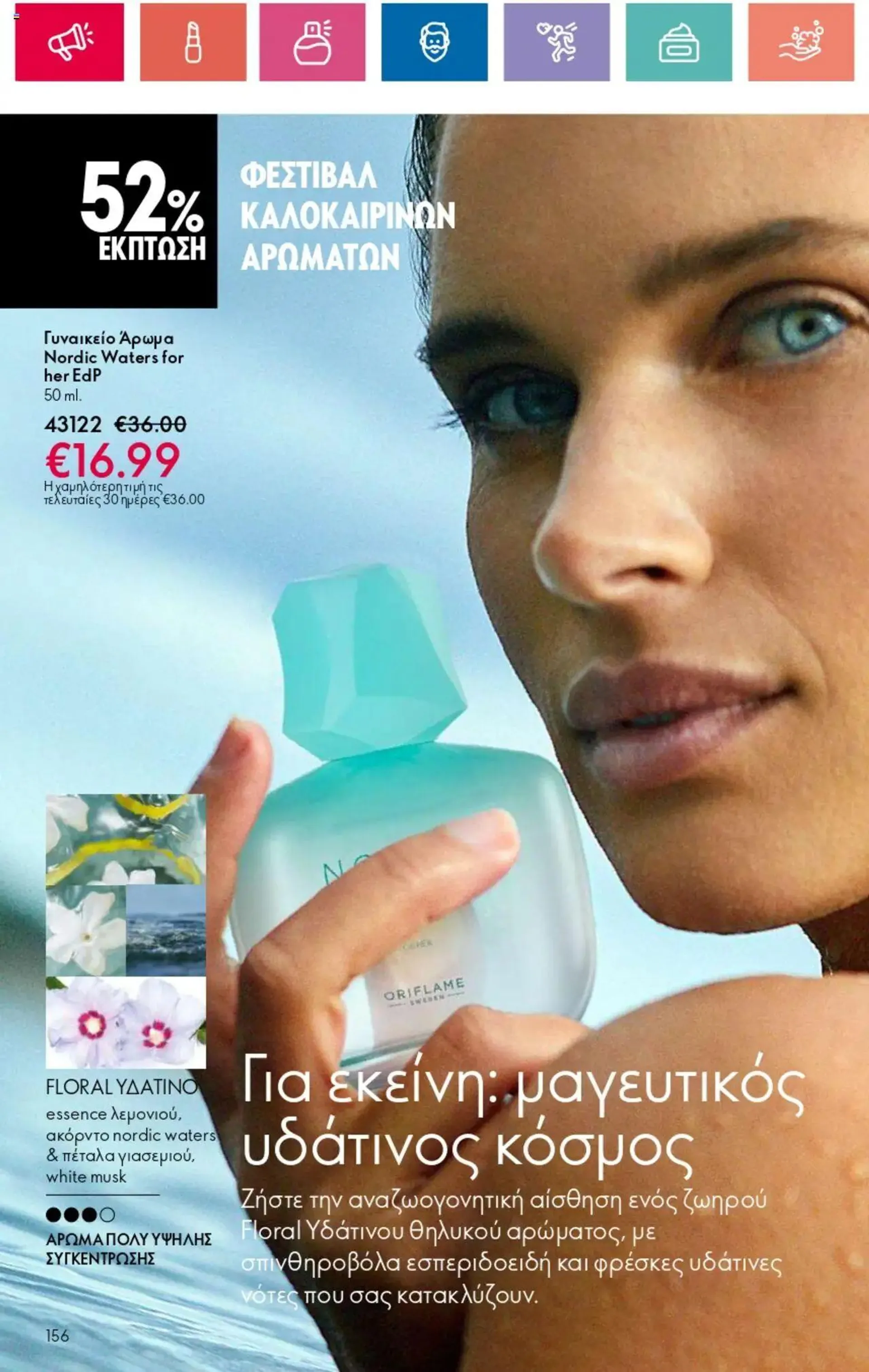 Oriflame - Kατάλογος 10/2024 - 155