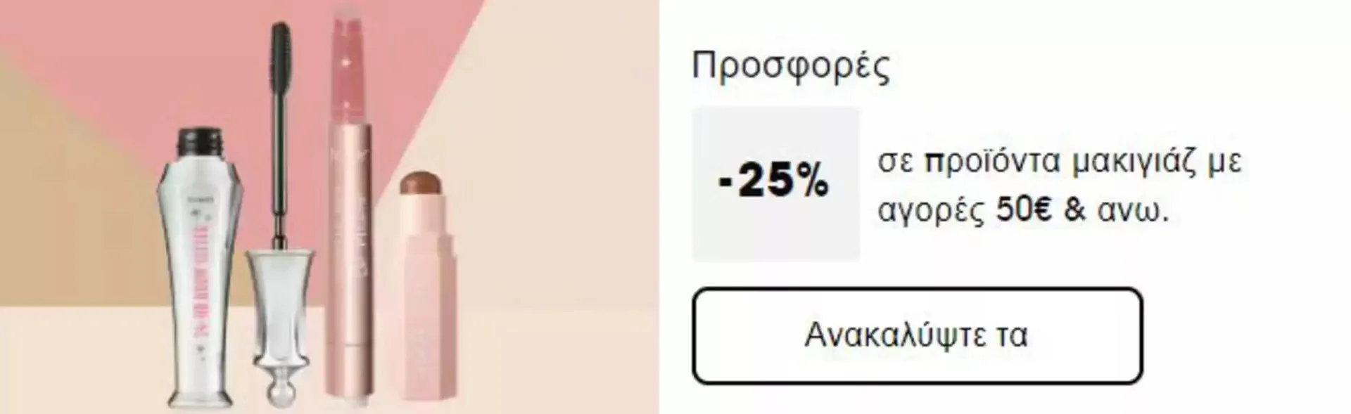 Προσφορές -25% - 1