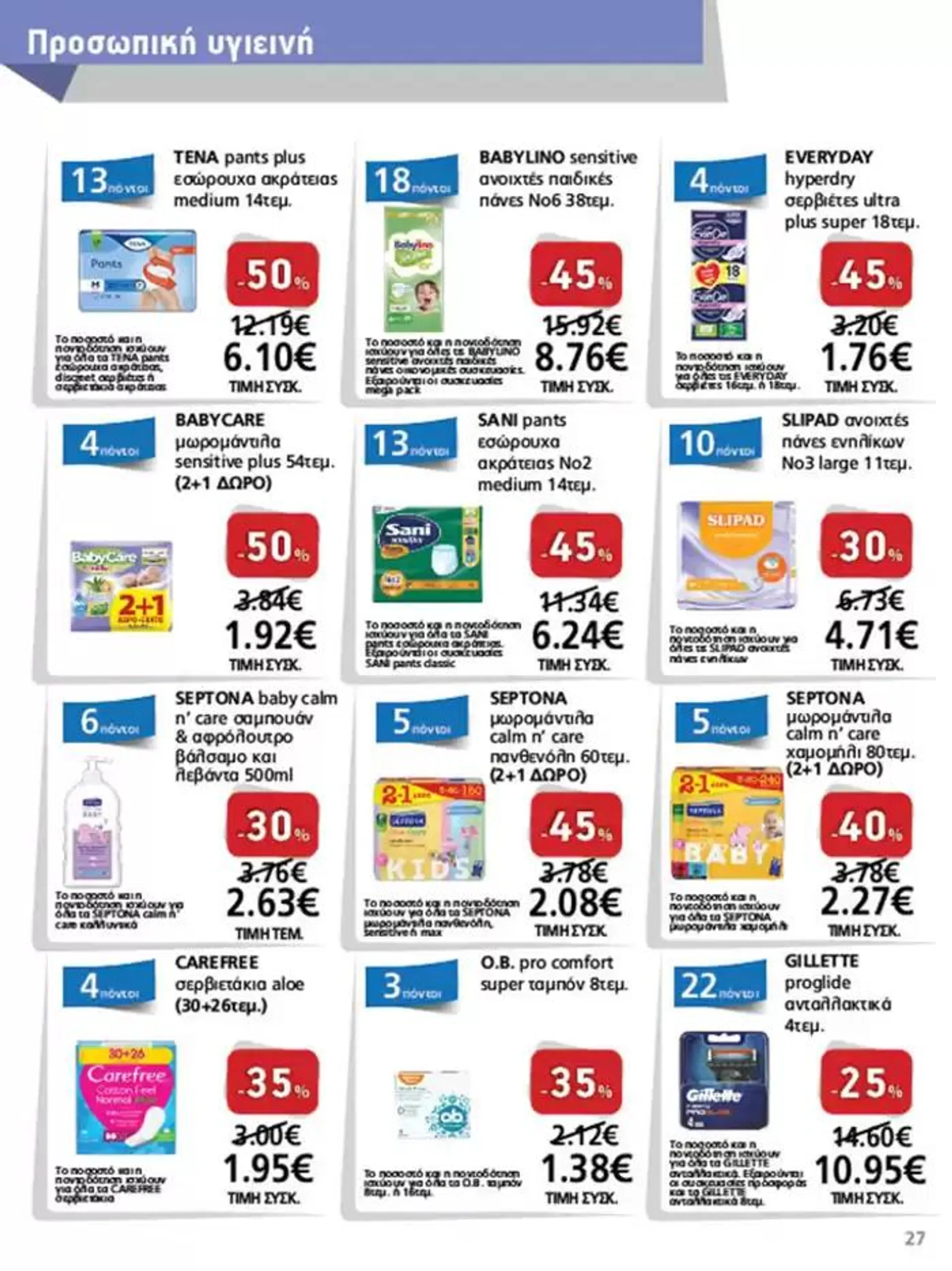 Φυλλάδιο προσφορών METRO Cash & Carry προσφορές από 25 Σεπτεμβρίου έως 9 Οκτωβρίου 2024 - Σελίδα 27