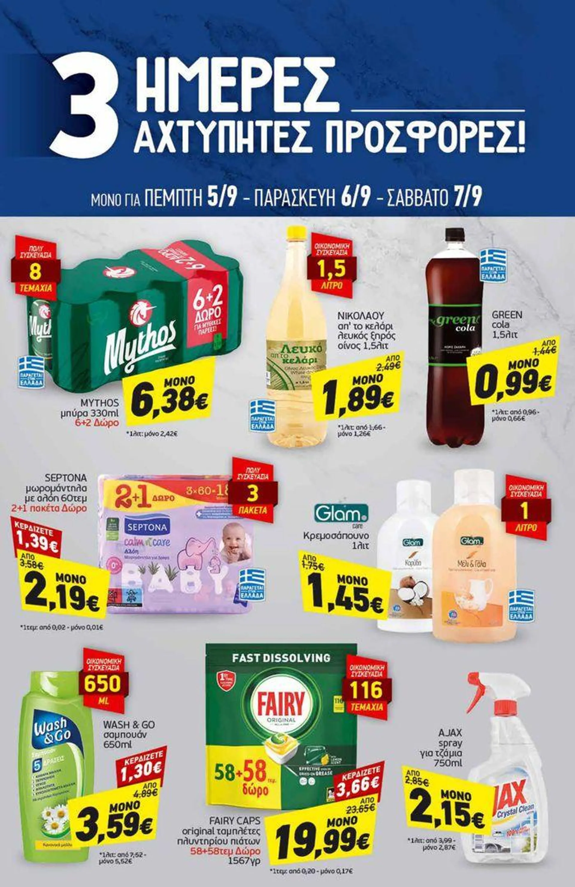 Discount Markt προσφορές - 19