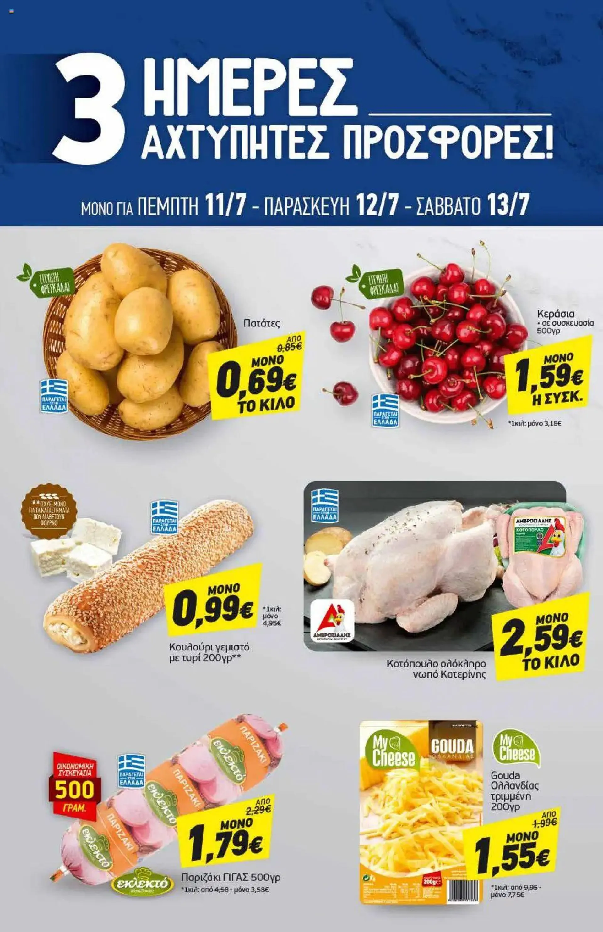 Φυλλάδιο προσφορών Discount Markt - φυλλάδιο από 8 Ιουλίου έως 13 Ιουλίου 2024 - Σελίδα 20