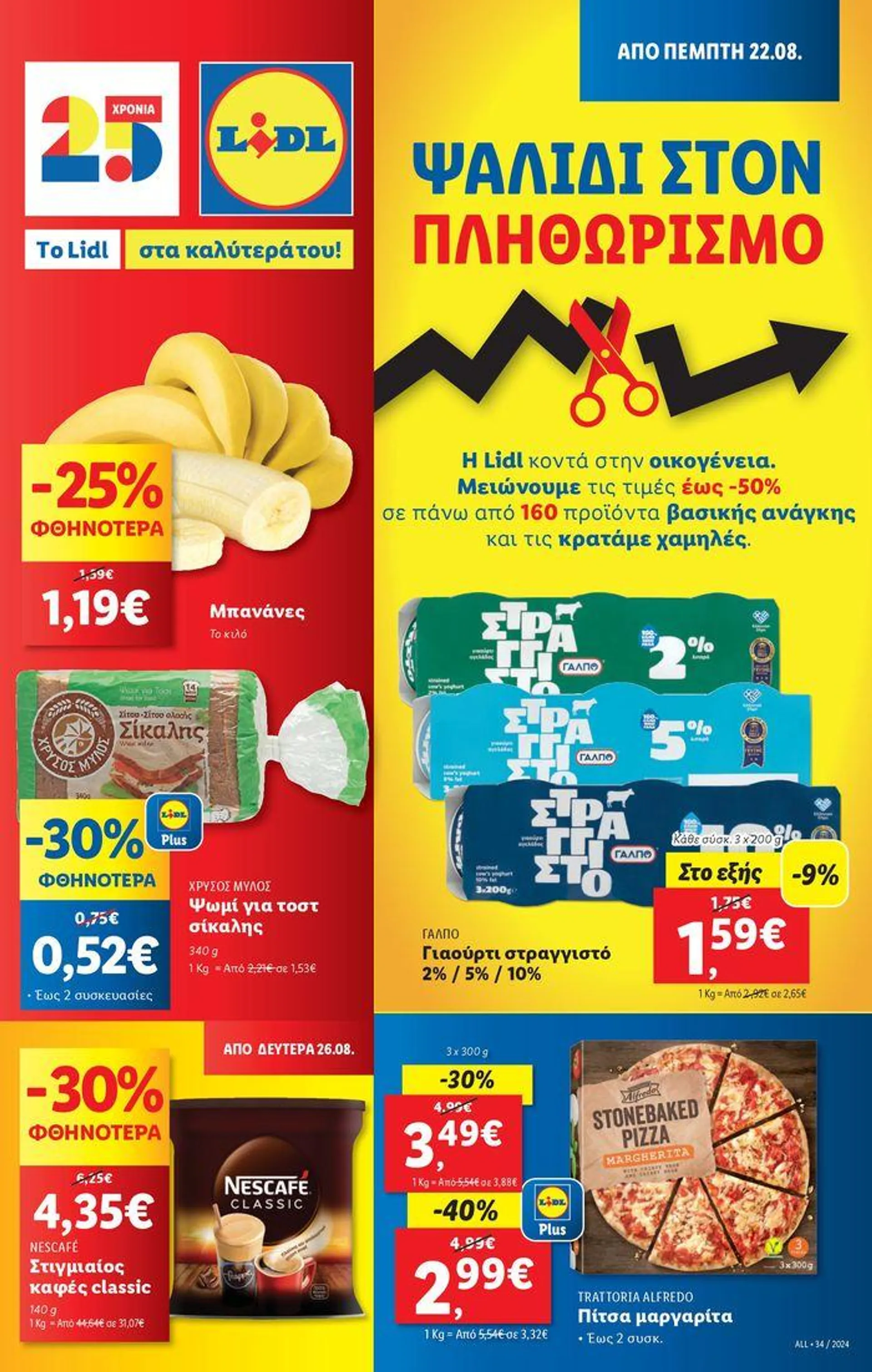 Φυλλάδιο Lidl - Food & Nonfood - 1