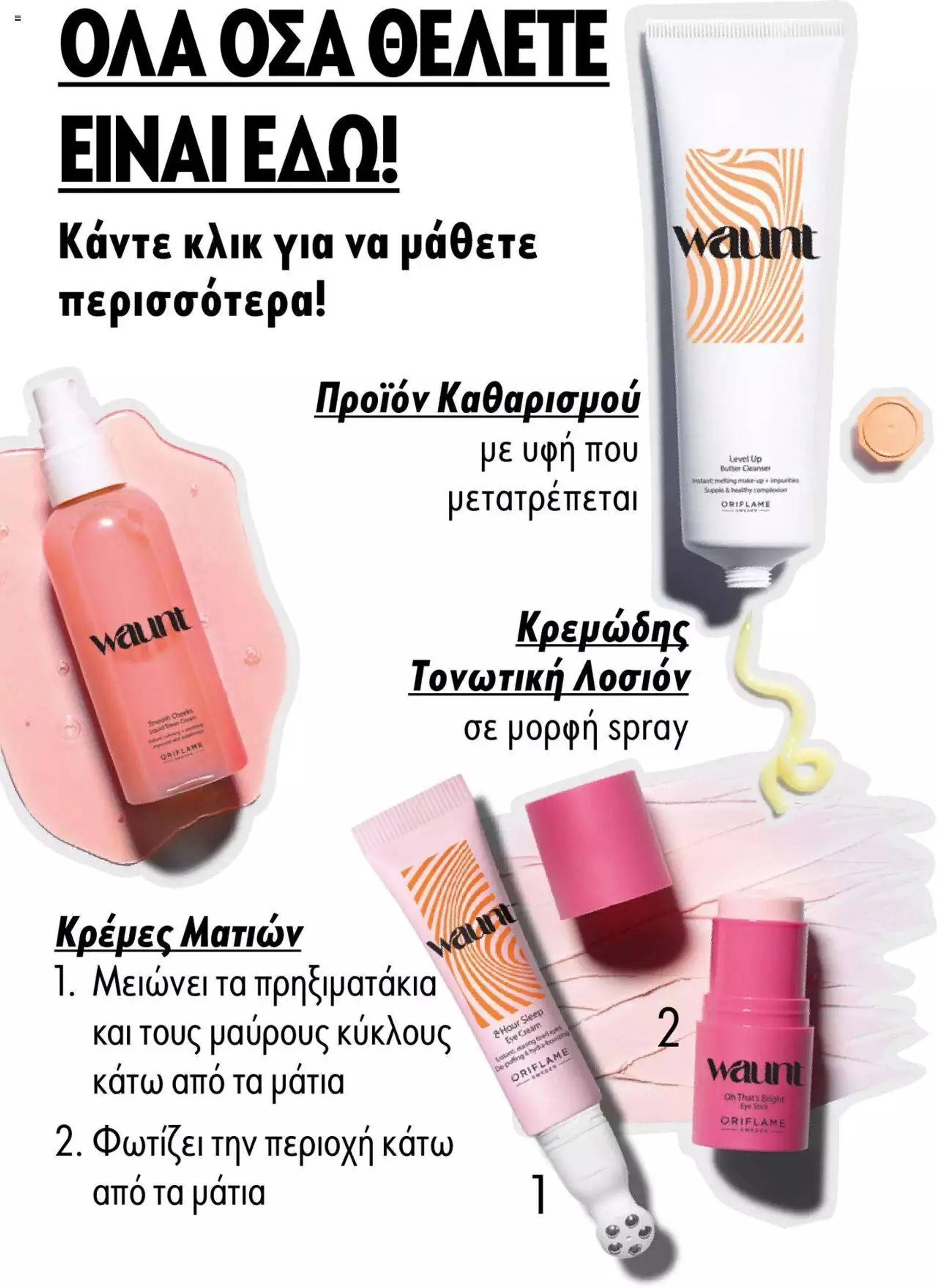 Φυλλάδιο προσφορών Oriflame - Waunt από 23 Αυγούστου έως 31 Δεκεμβρίου 2024 - Σελίδα 4