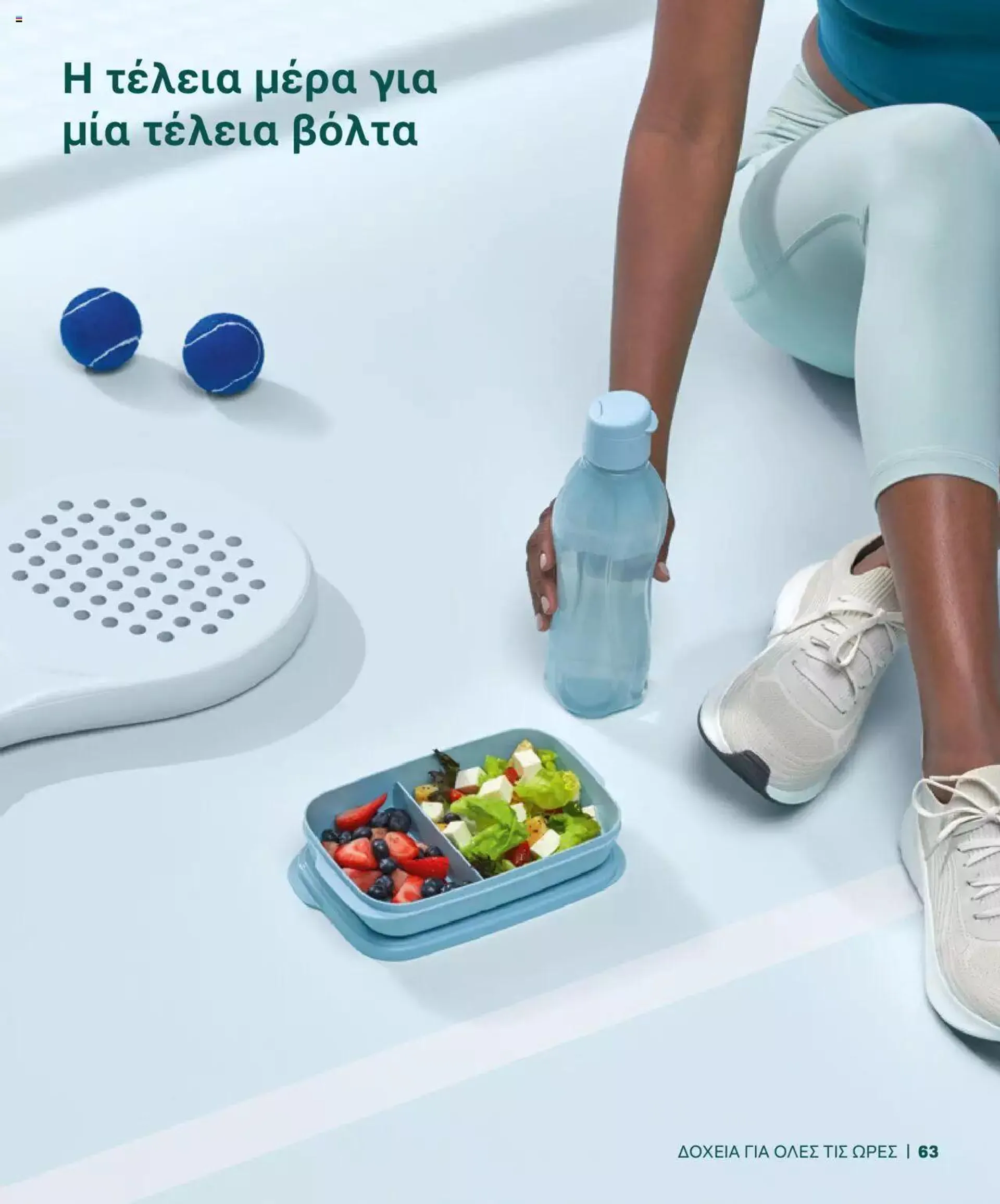 Tupperware - Κατάλογος Άνοιξη/Καλοκαίρι 2024 - 62