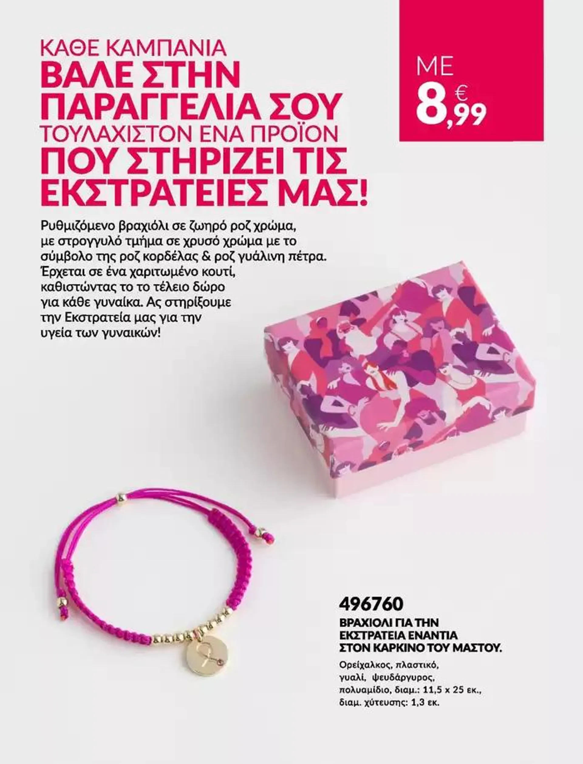 Φυλλάδιο προσφορών Avon #bstrong  από 3 Σεπτεμβρίου έως 20 Οκτωβρίου 2024 - Σελίδα 10